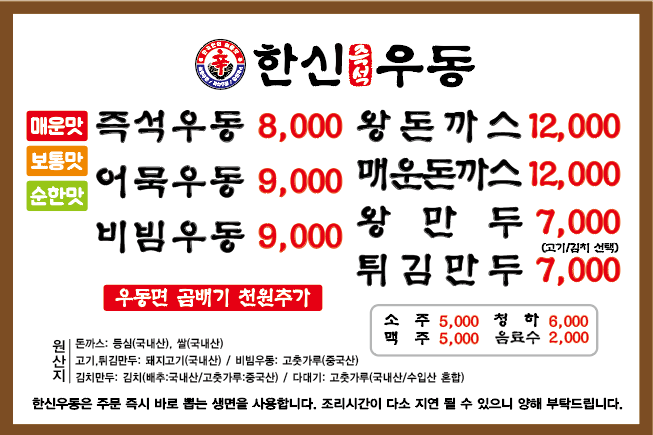 한신우동