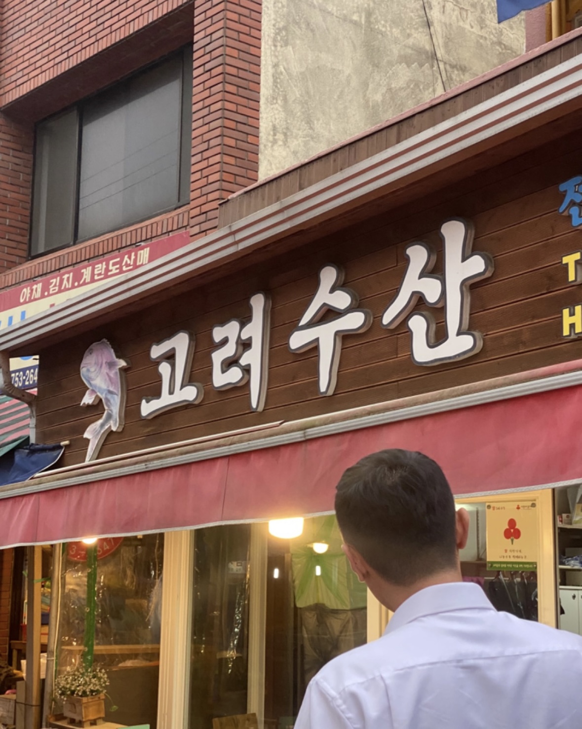 고려수산