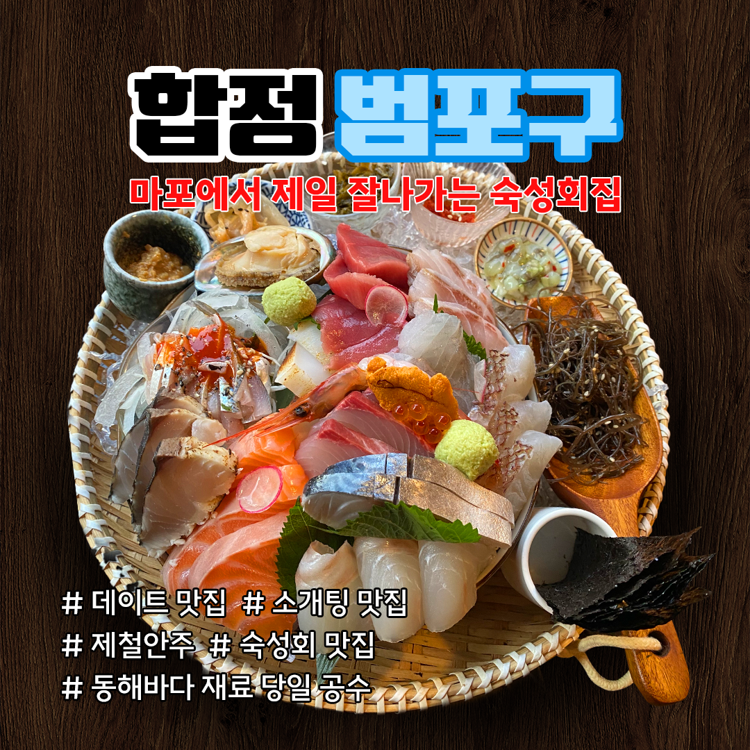 범포구 합정직영점