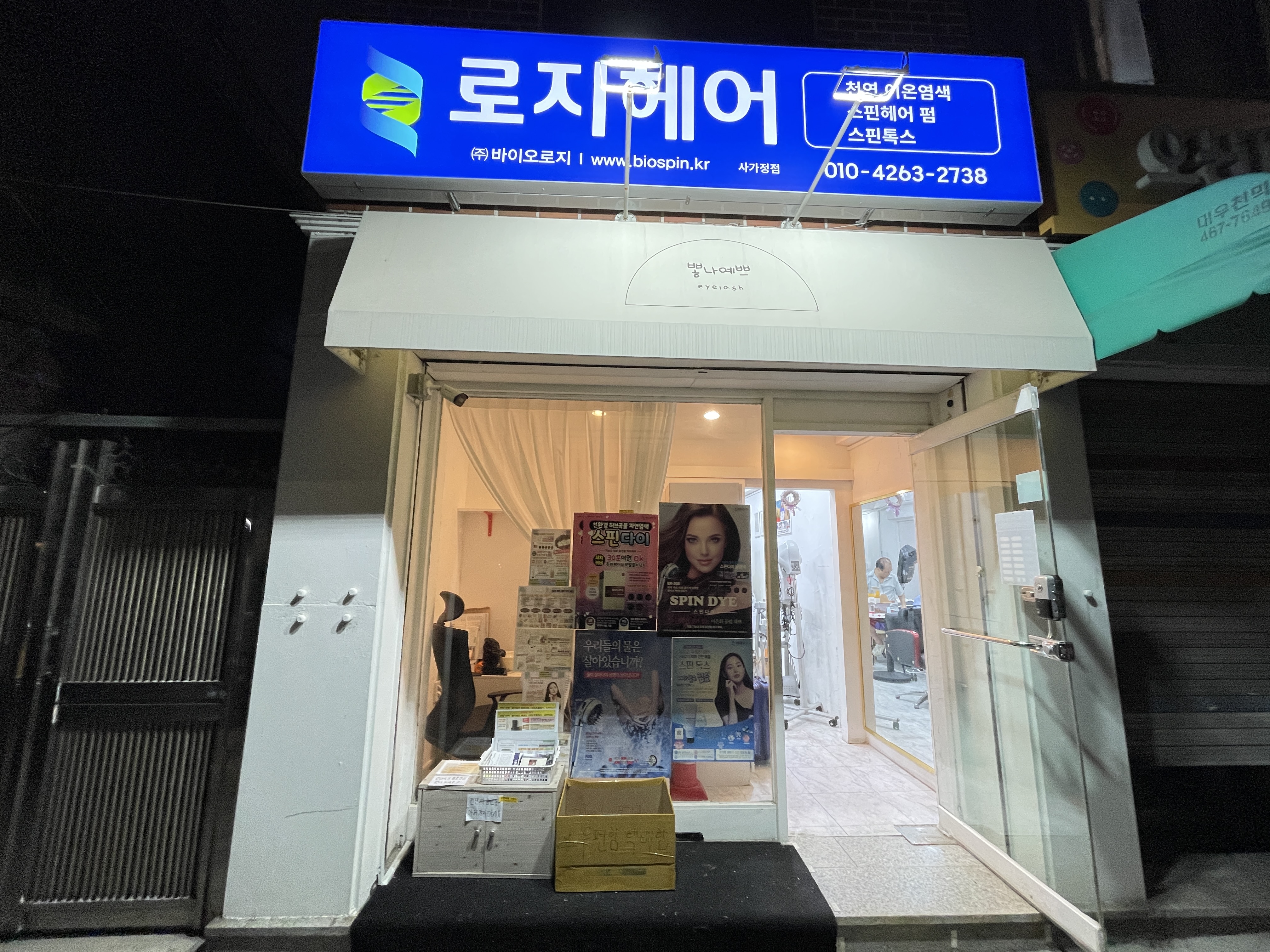 로지헤어