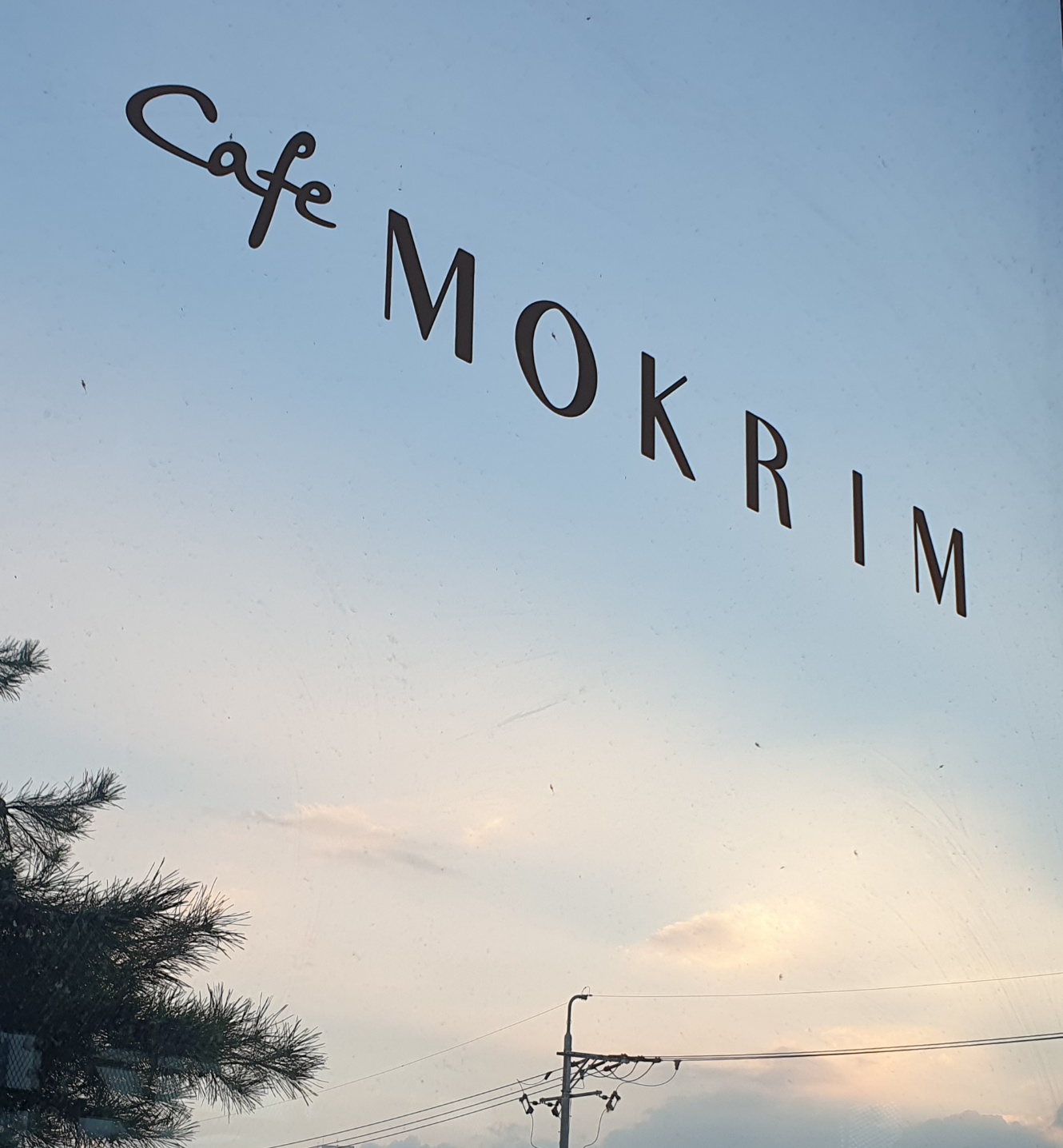 목림카페