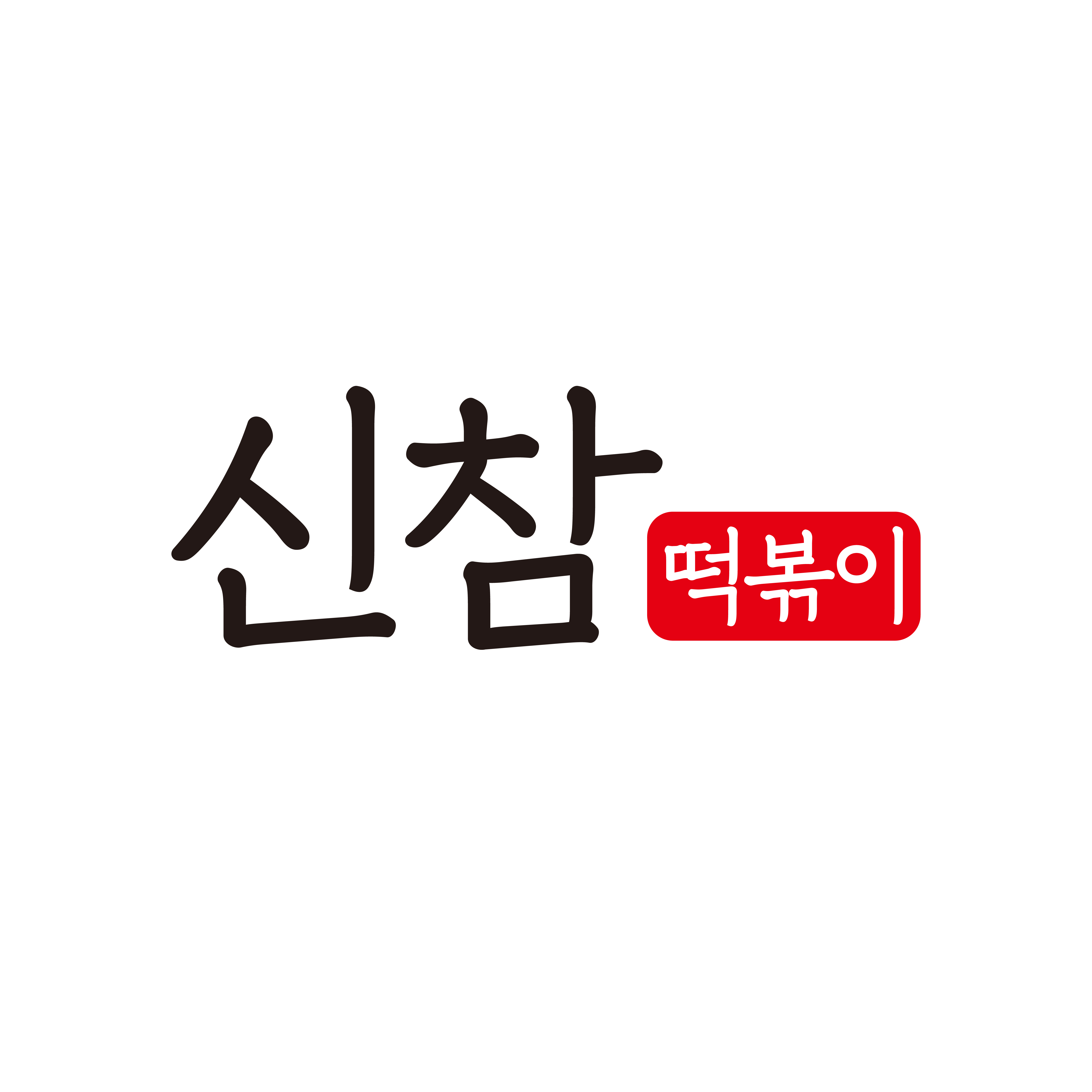 신참떡볶이 대구 동성로점