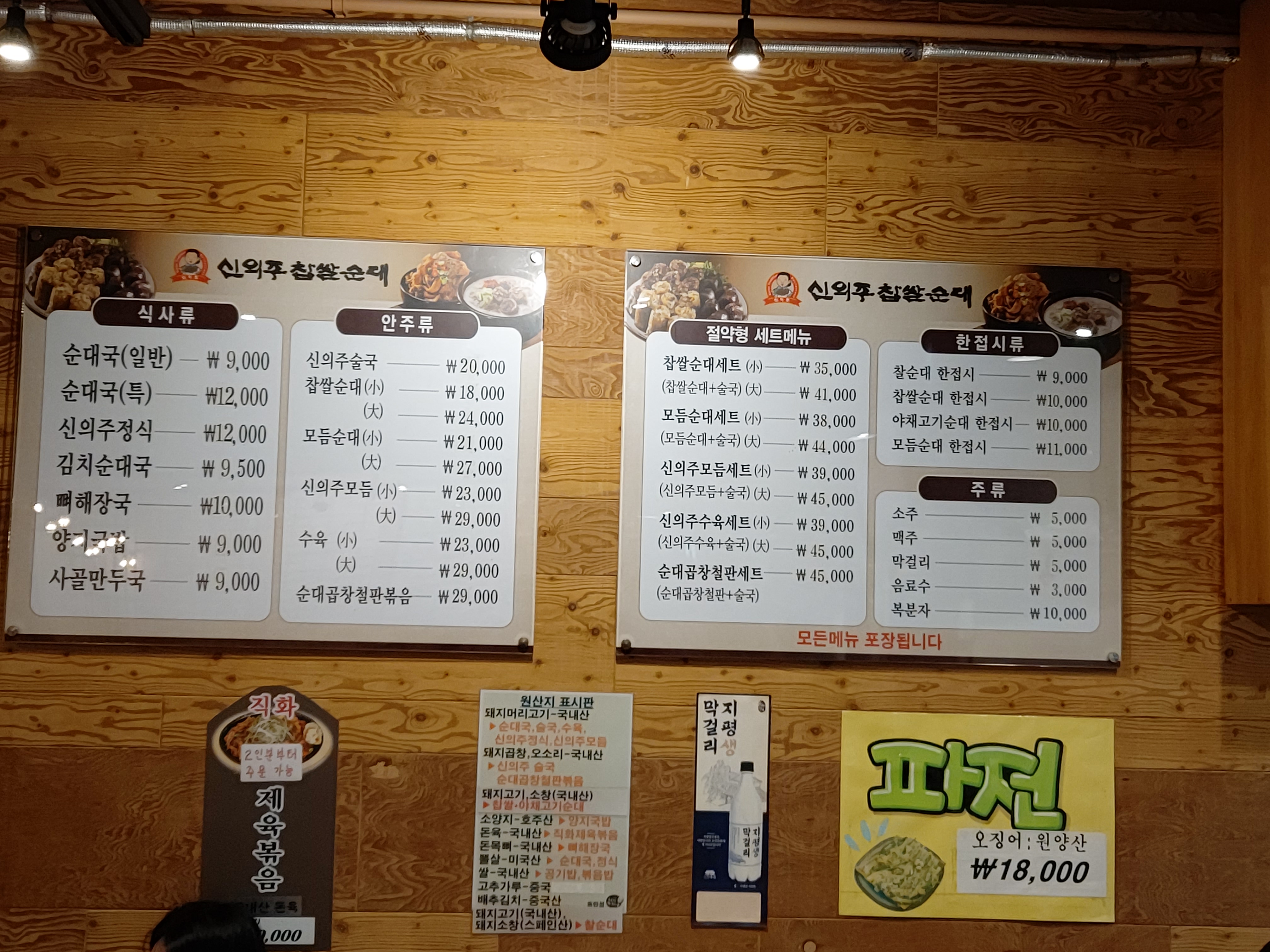 신의주찹쌀순대동탄점