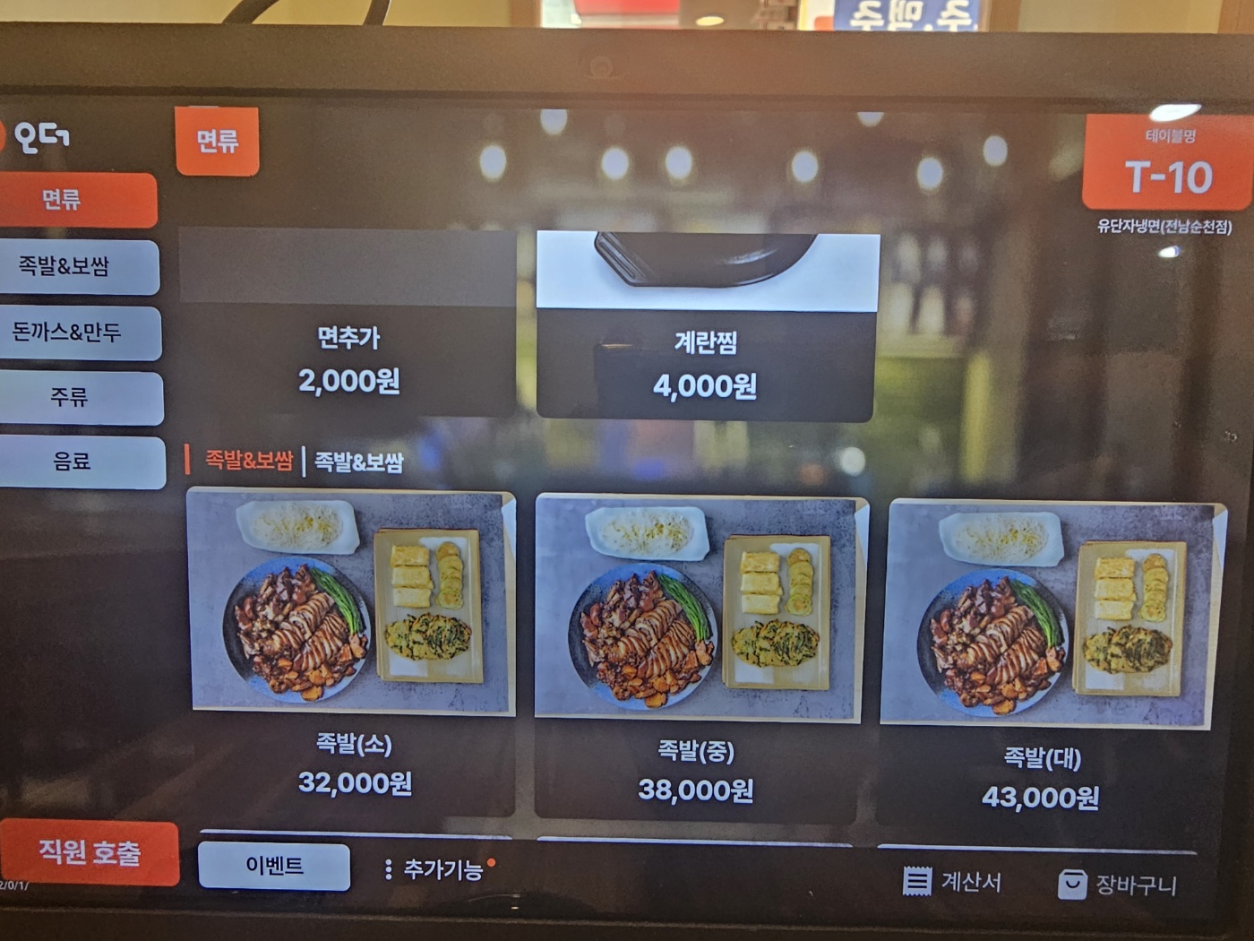 유단자냉면