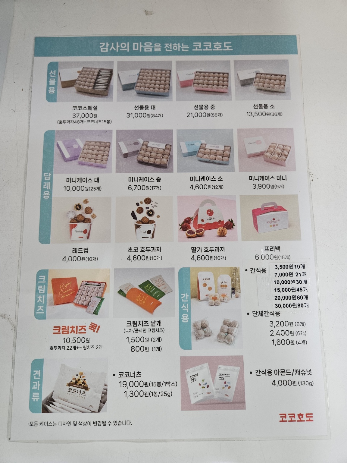 코코호도 구미상모점