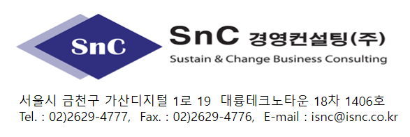 에스앤씨경영컨설팅