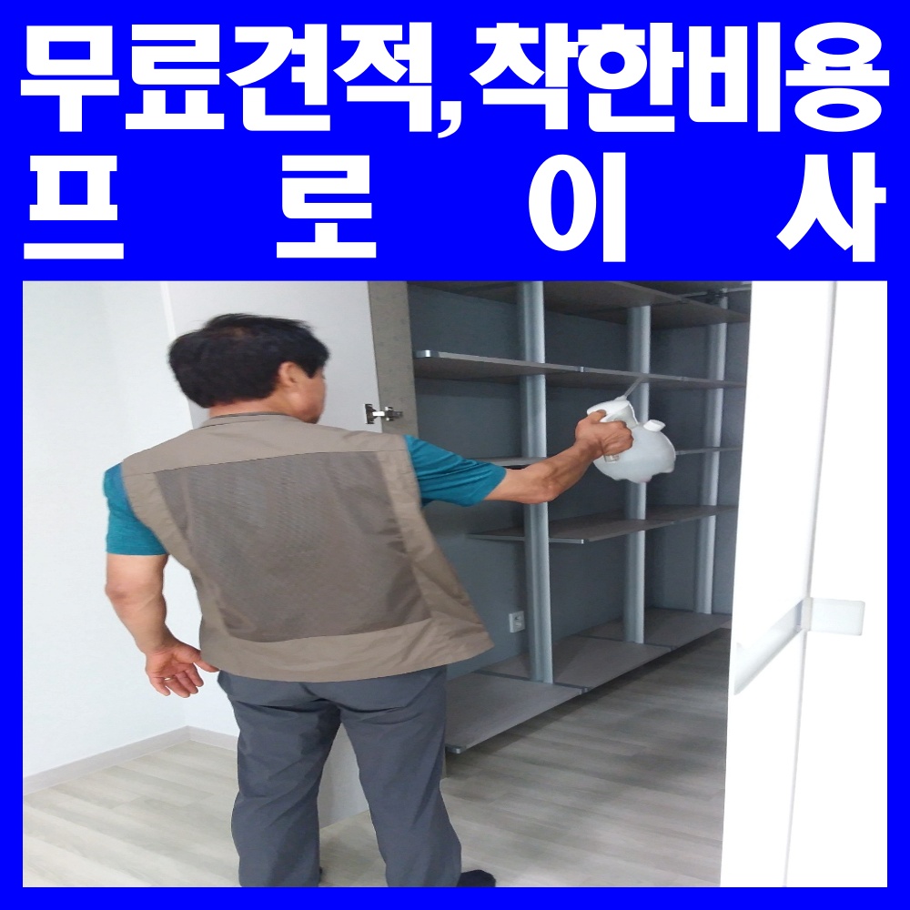 마산이사