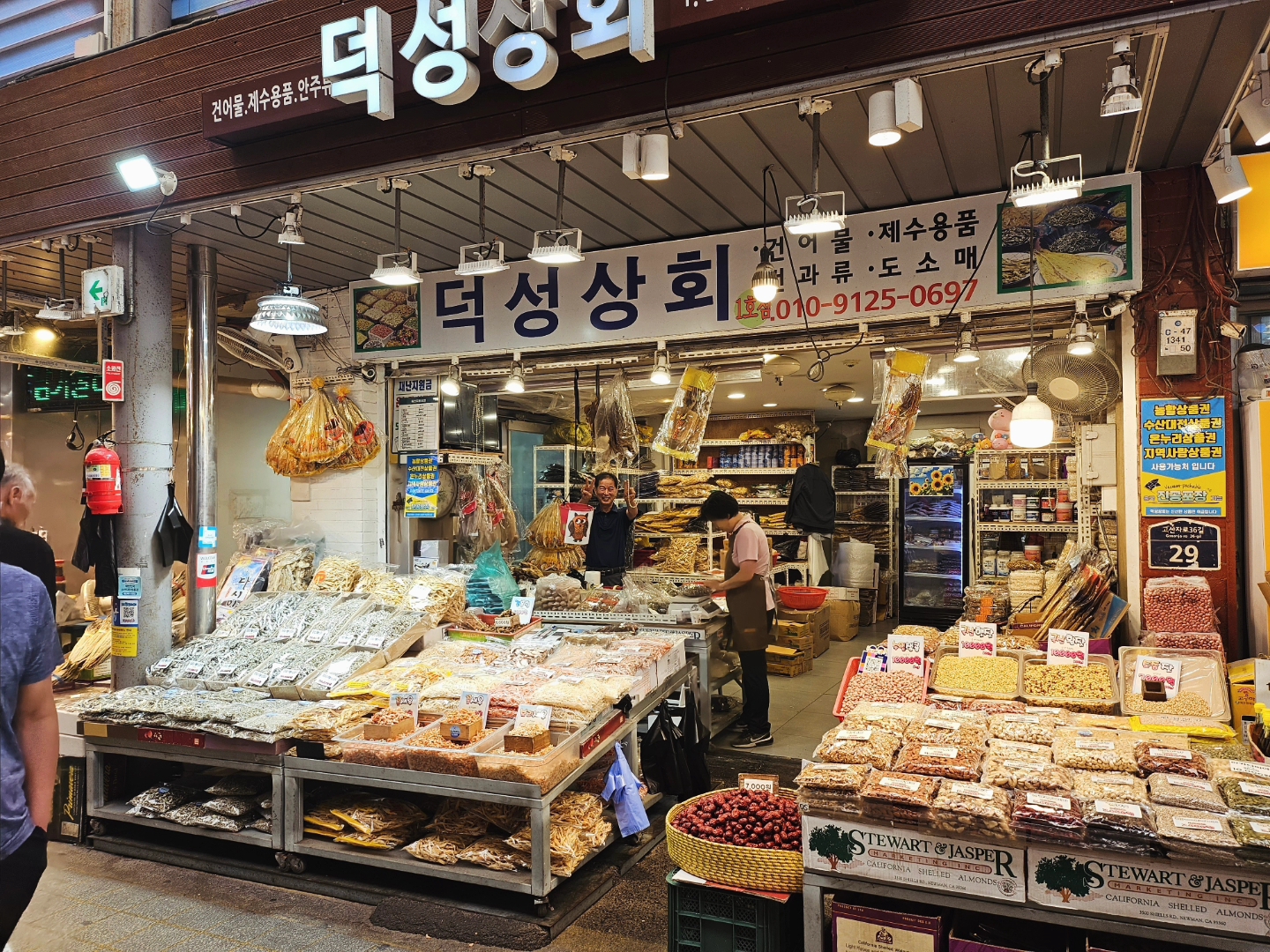 덕성상회