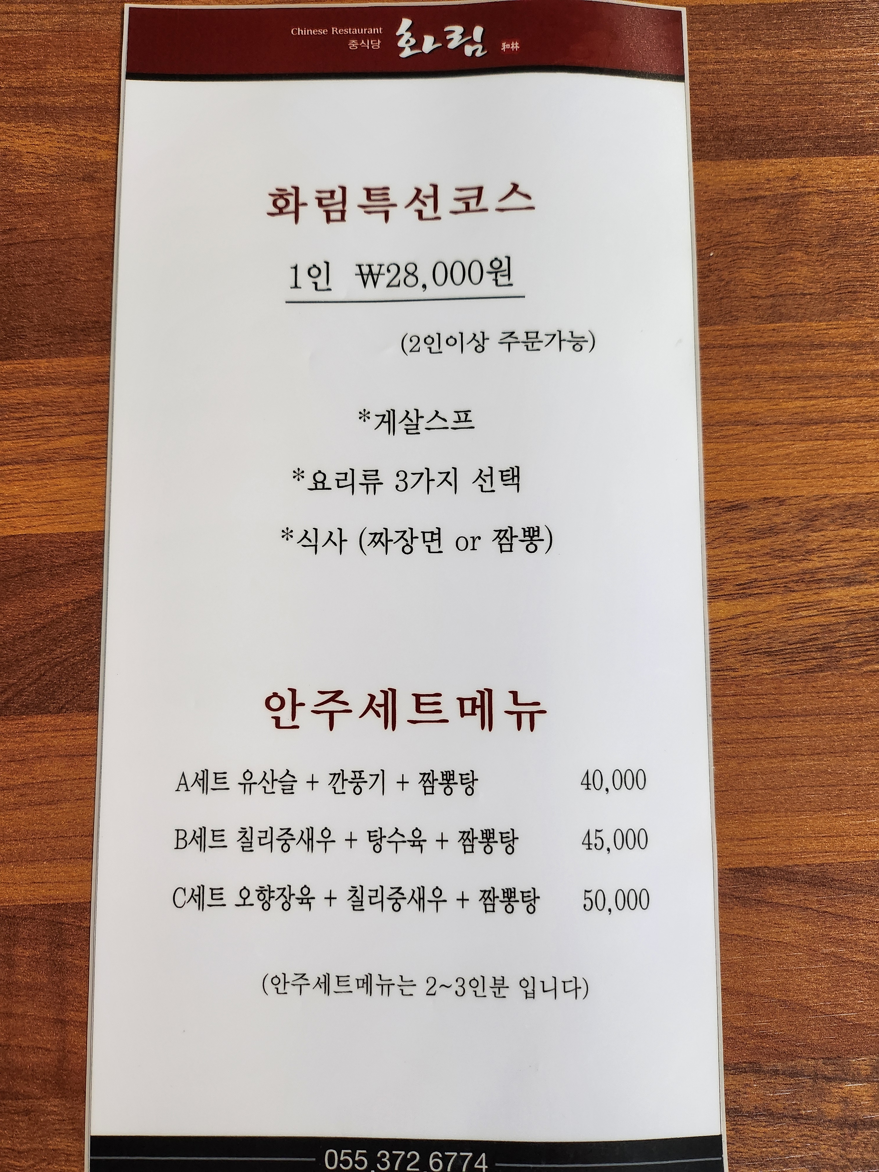 화림