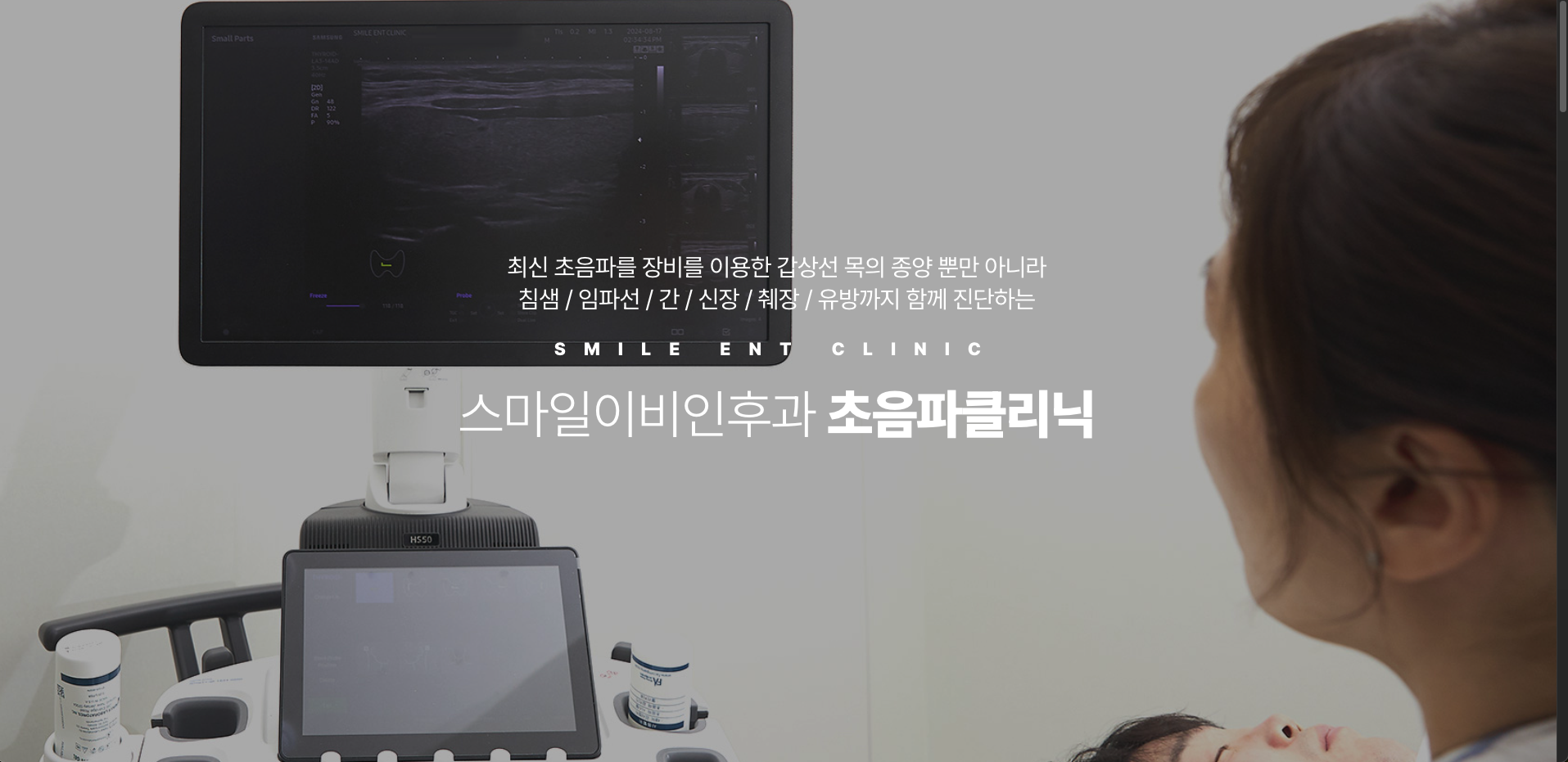 스마일이비인후과의원