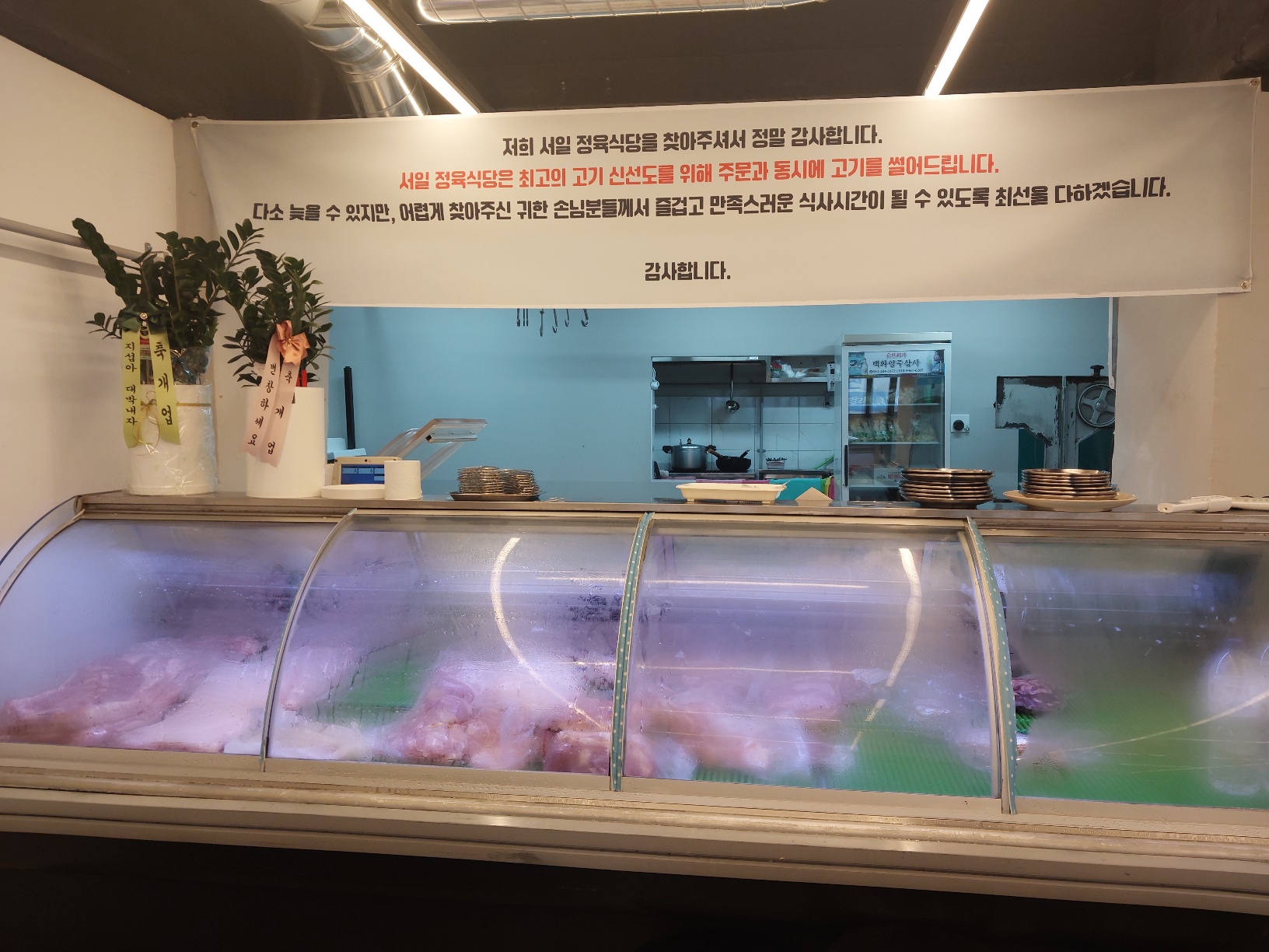 서일정육식당