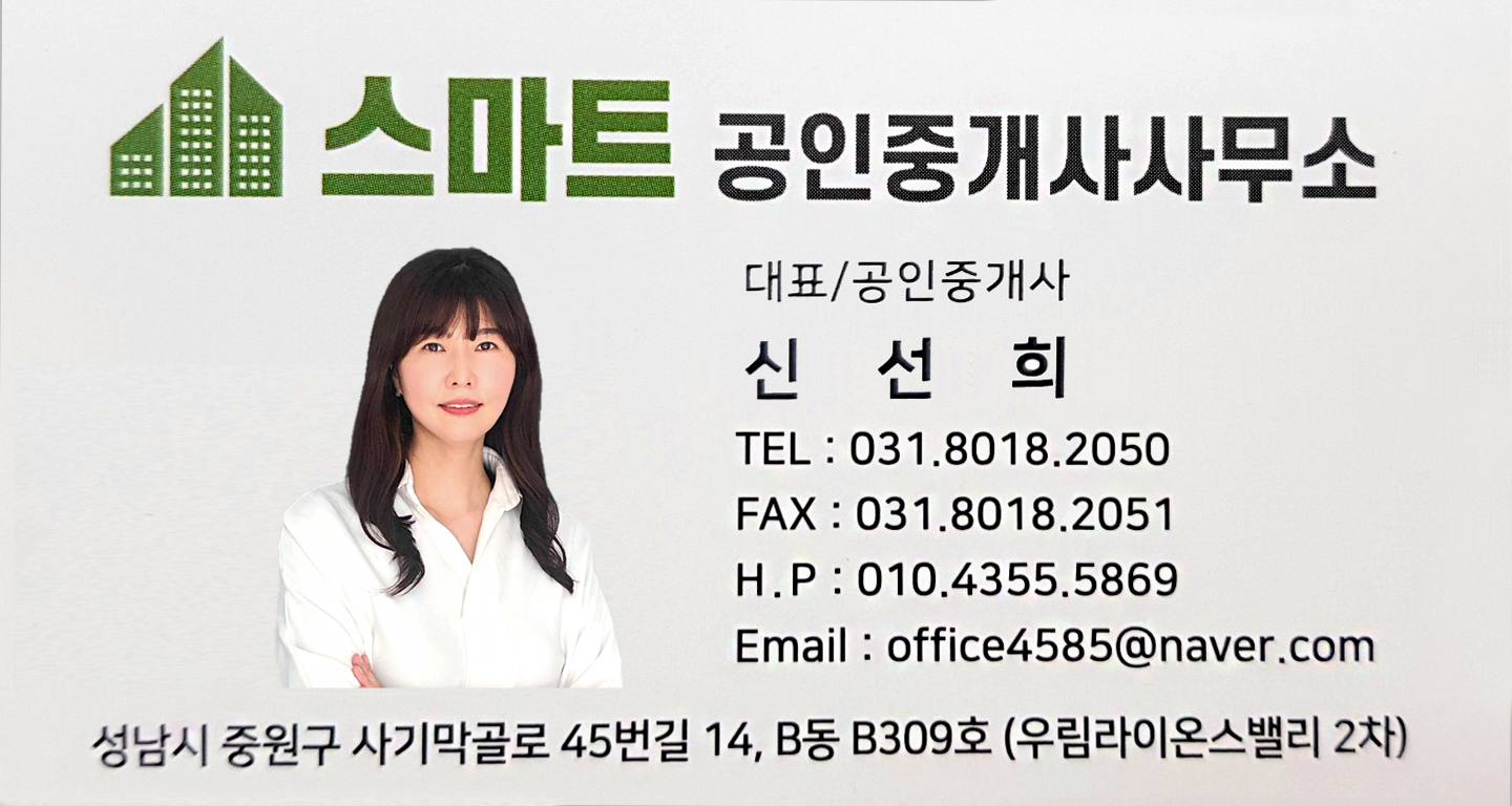스마트공인중개사사무소
