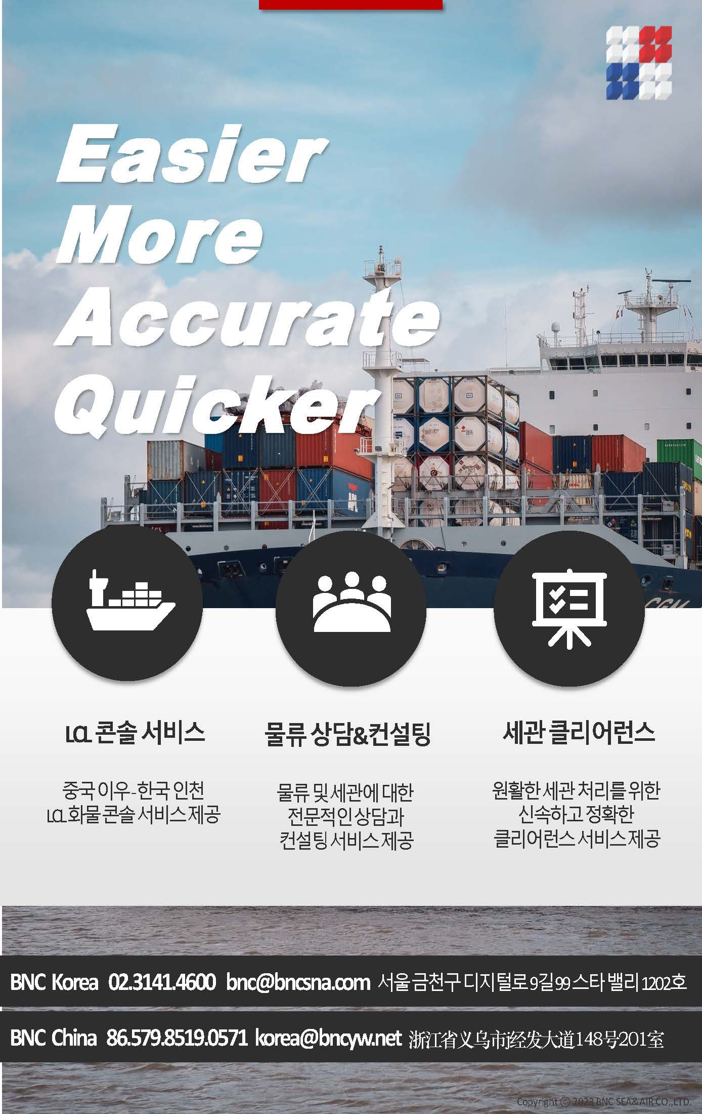 비앤씨해운항공