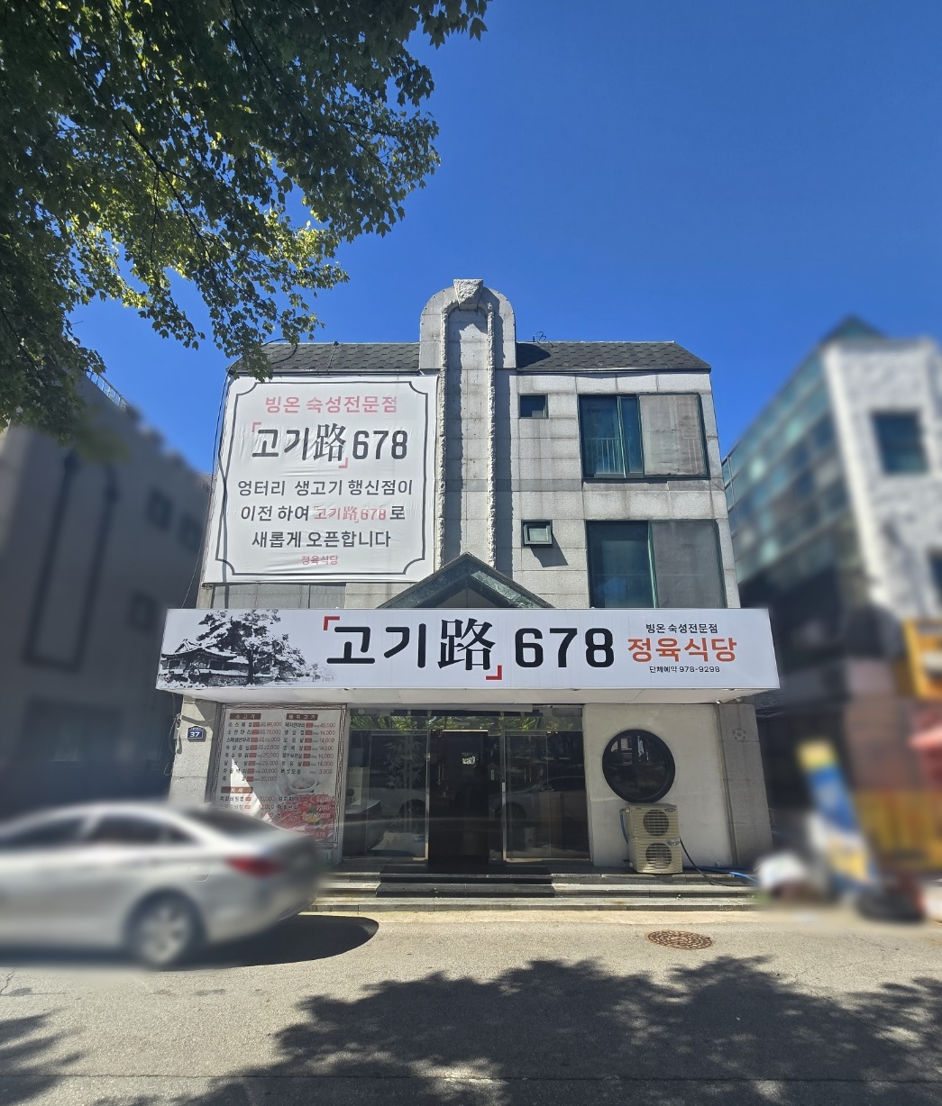 고기로678