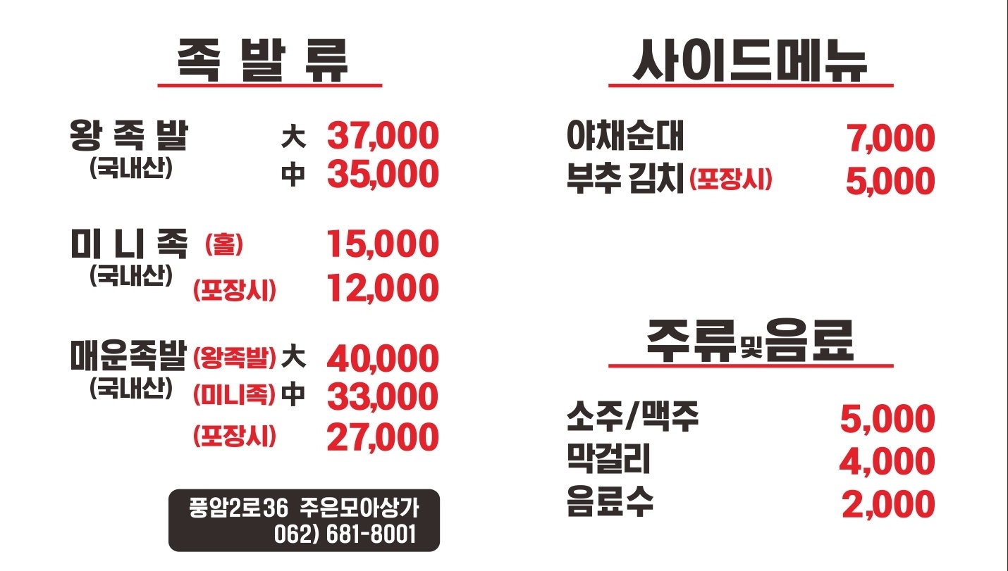 장안동왕족발 풍암동본점