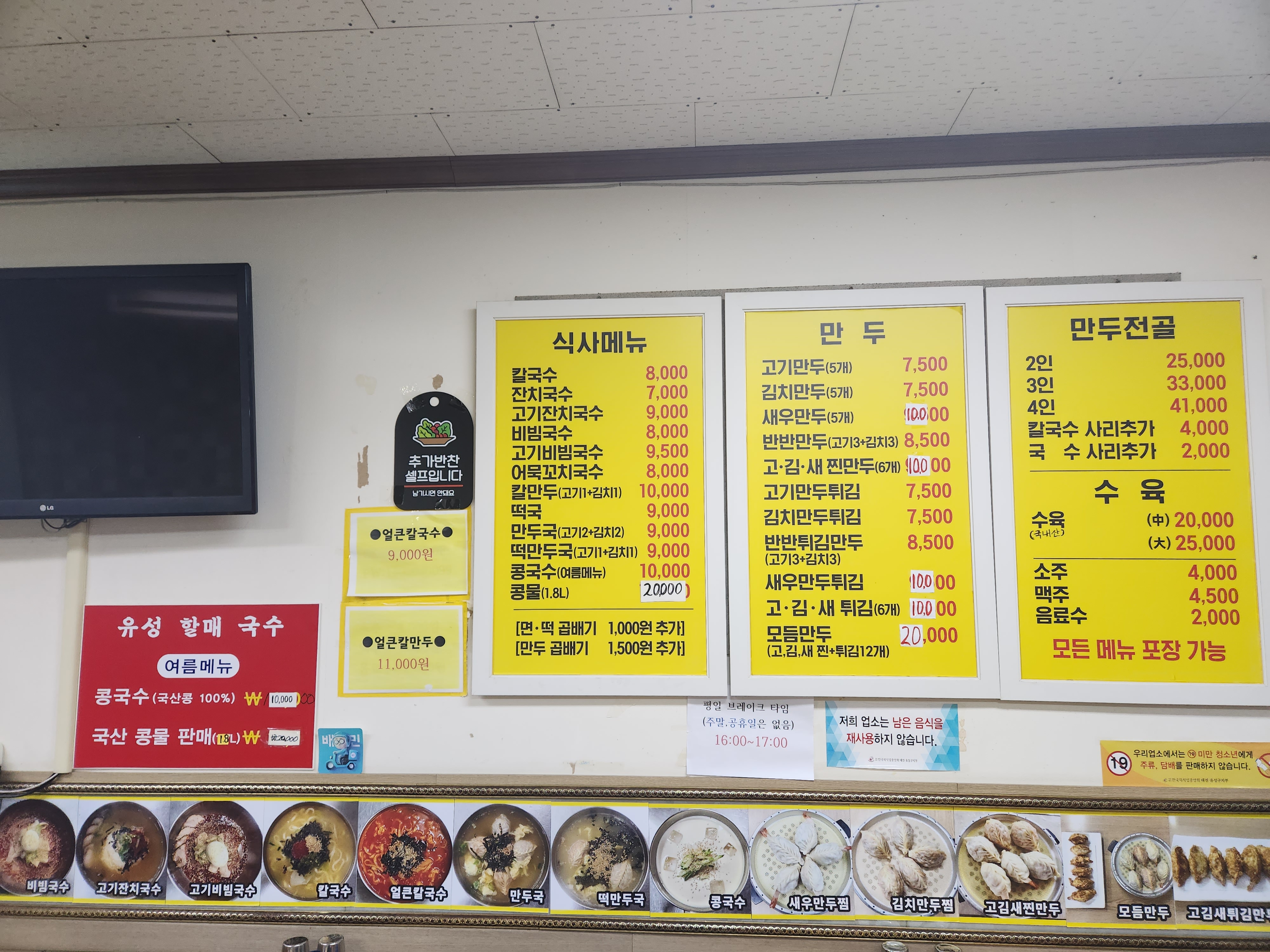 봉명동 할매국수