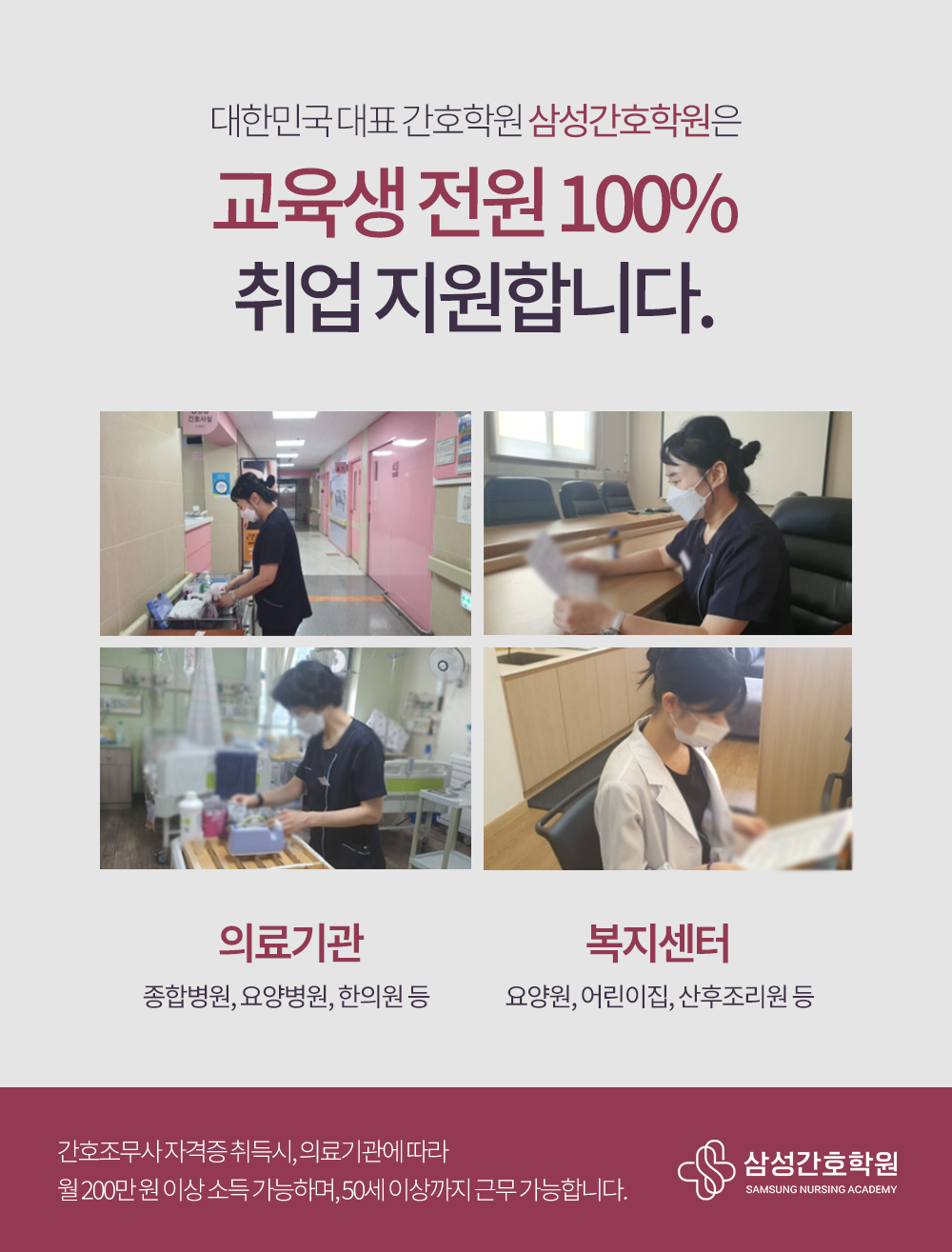 삼성간호학원