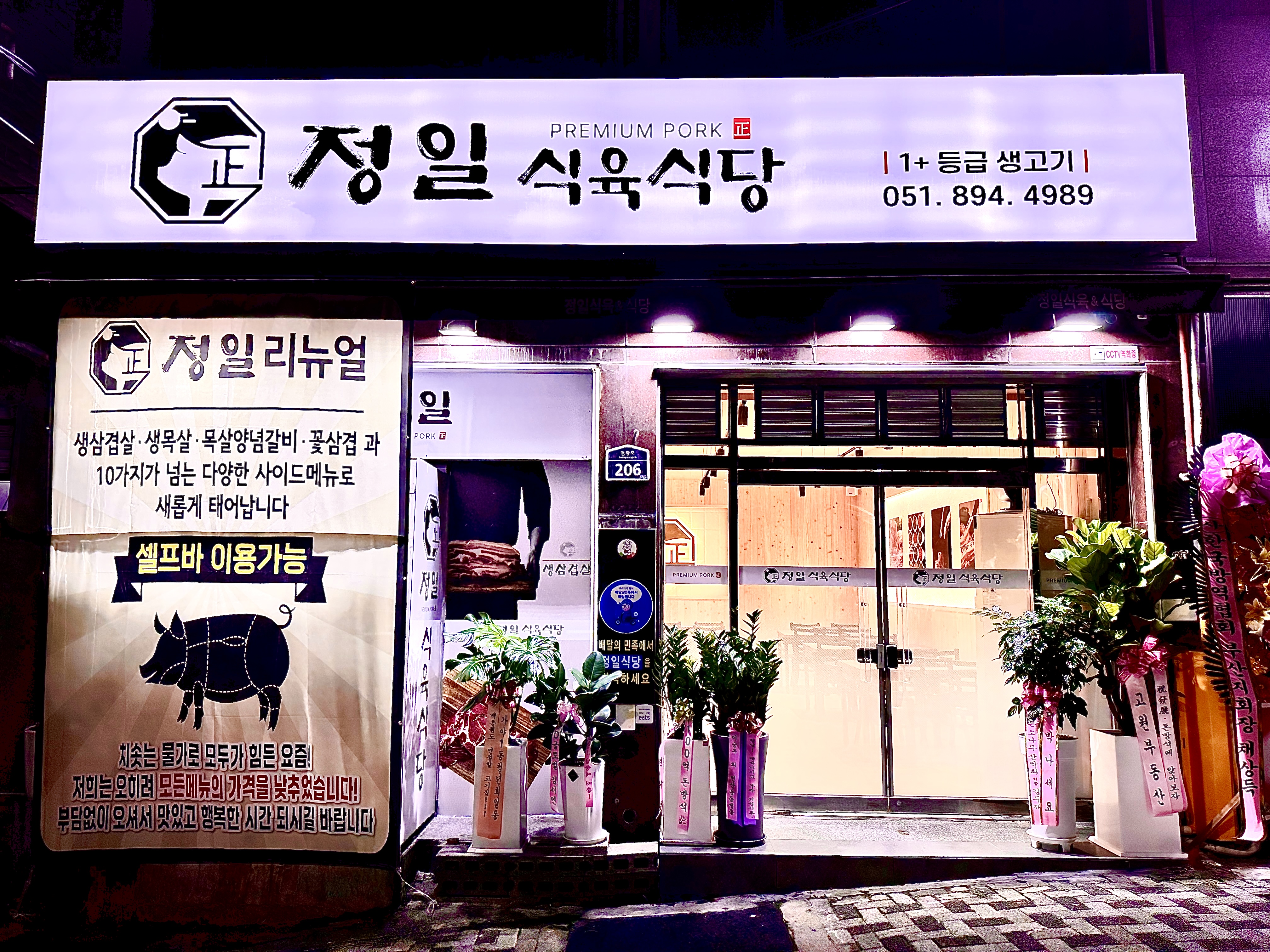 정일식육식당