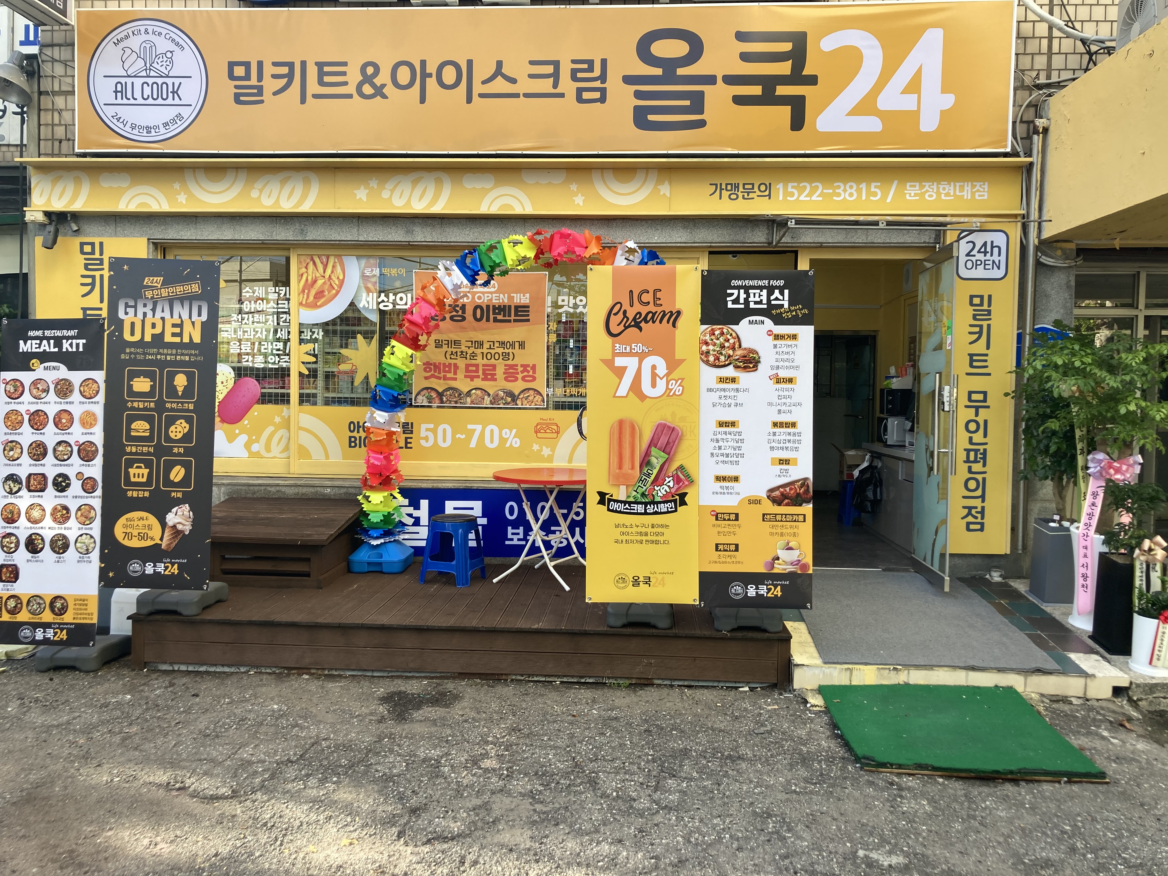 올쿡24 문정현대점