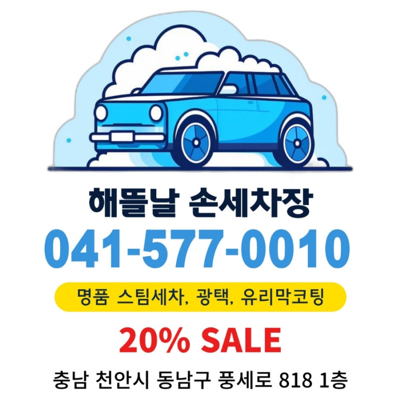 해뜰날손세차