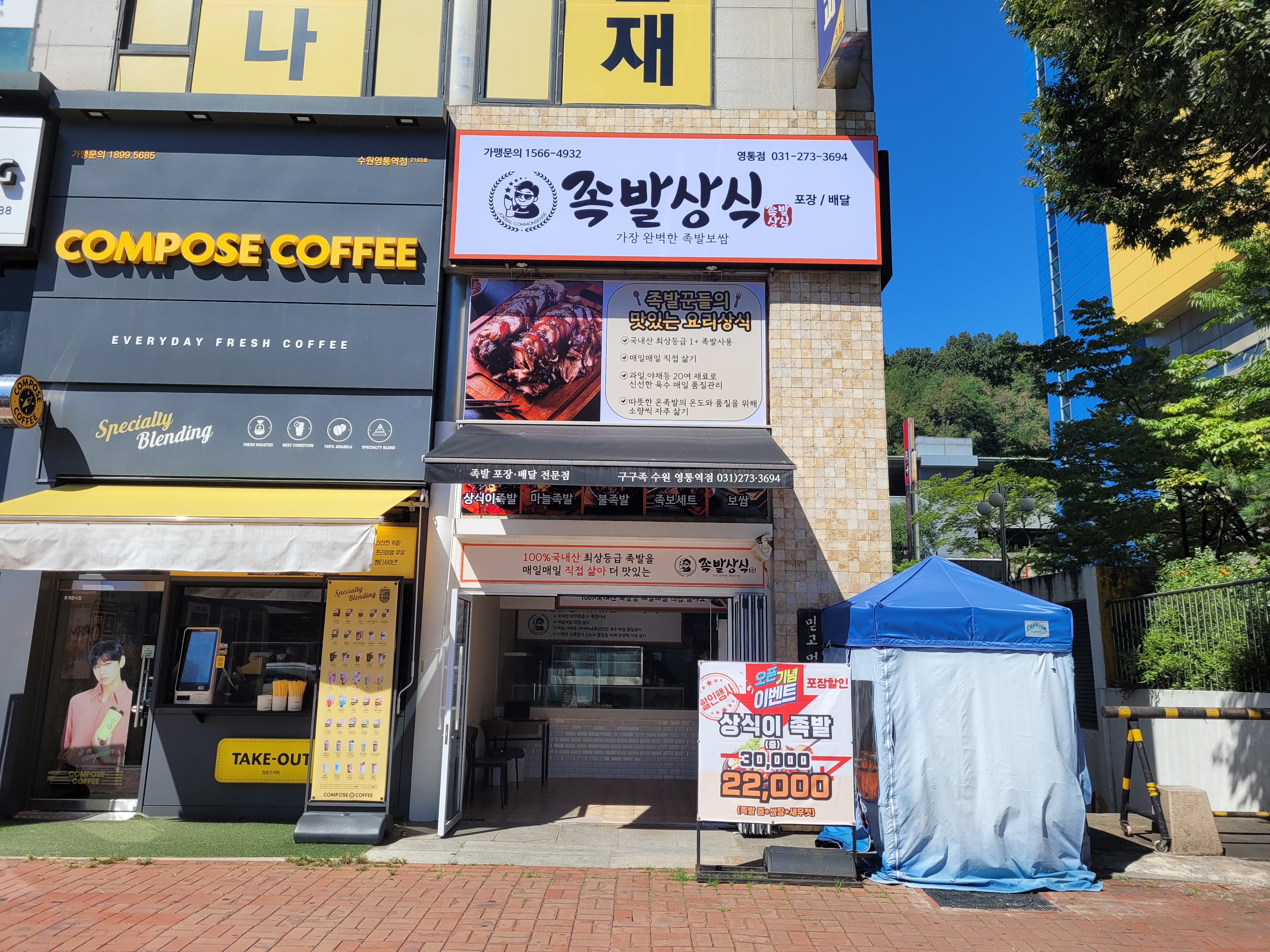 족발상식 영통점 대표 사진