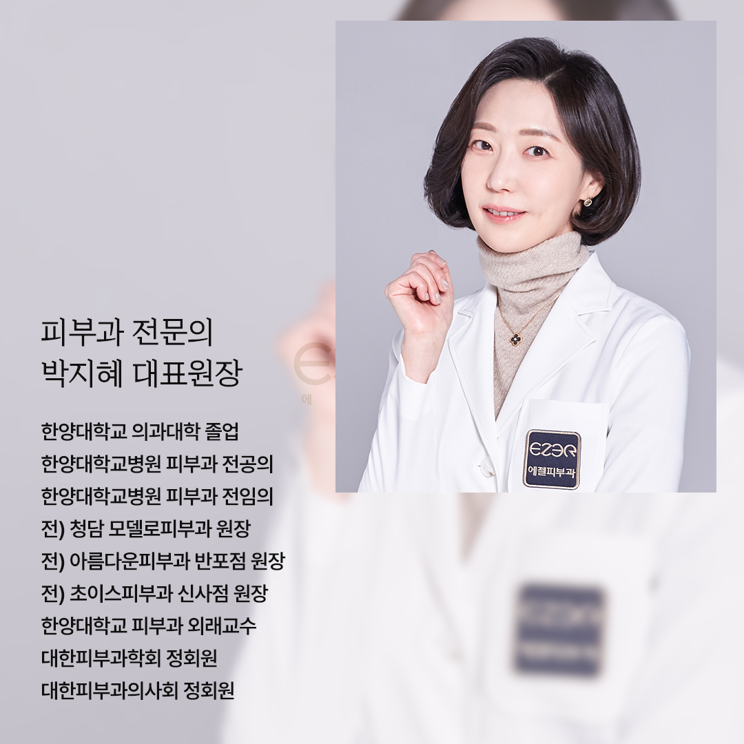 에젤피부과의원 대표 이미지