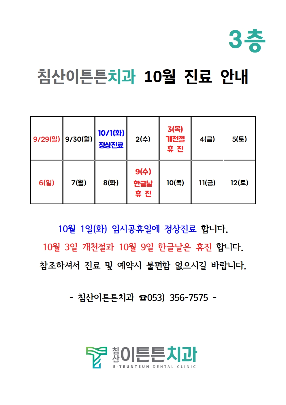 침산이튼튼치과의원