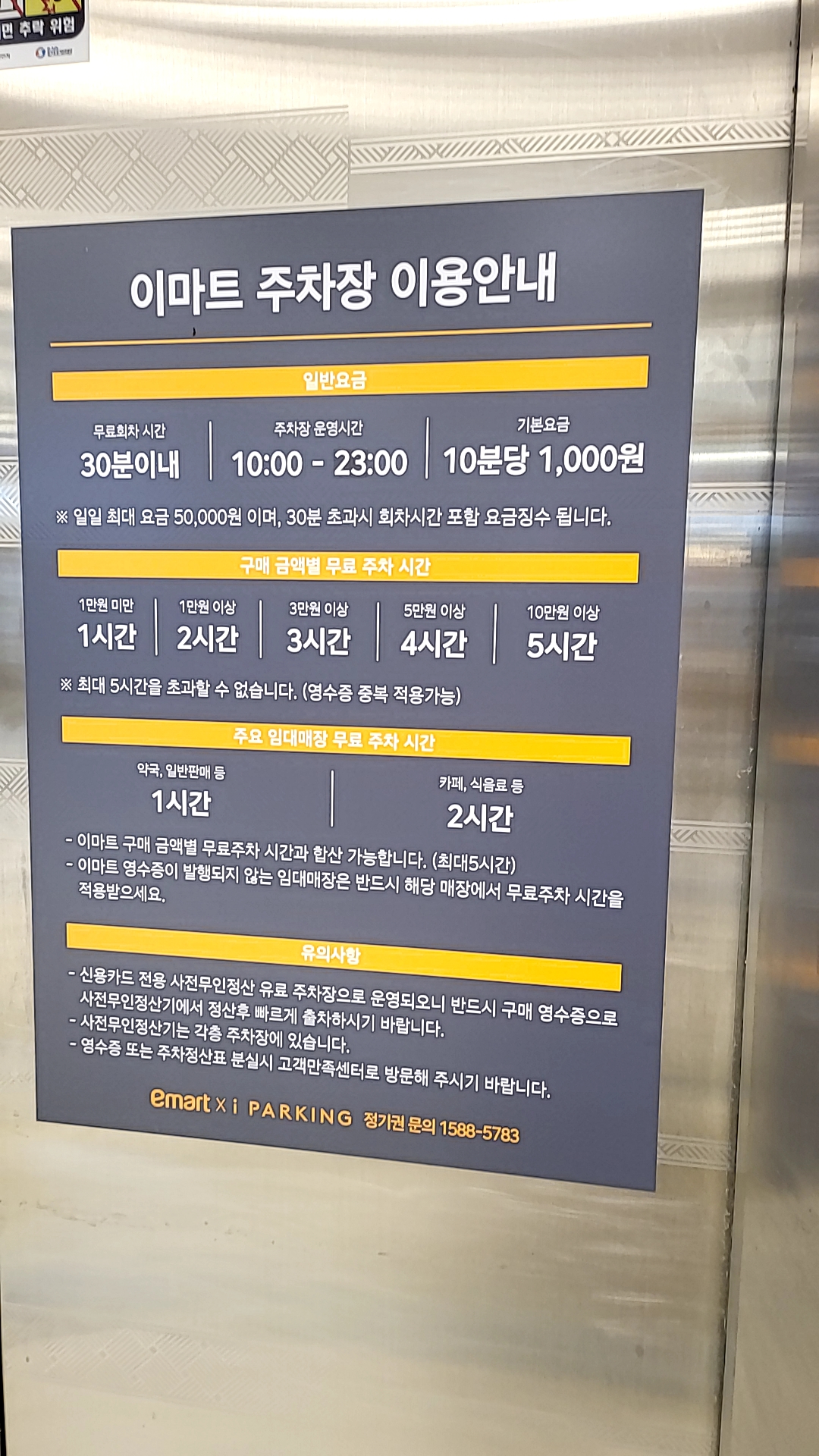 이마트 성서점 주차장