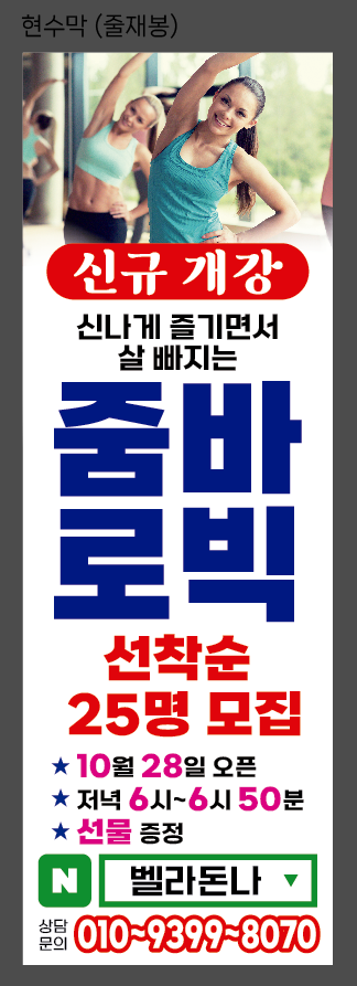 벨라돈나 에어로빅 대표 이미지