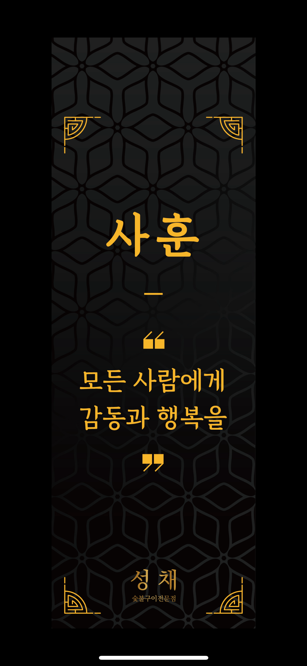 성채숯불구이신탄별관 사진 3