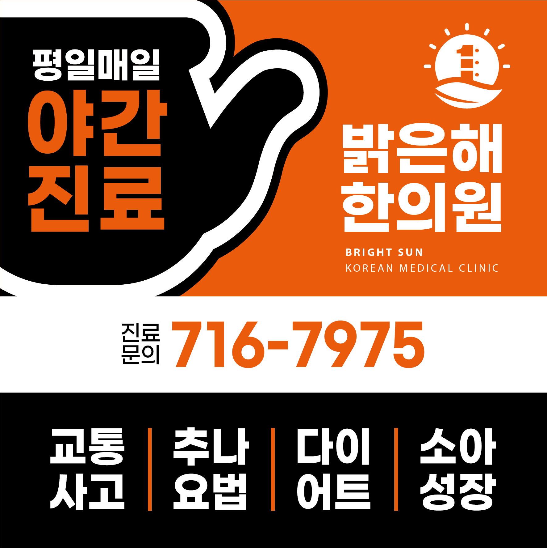 밝은해한의원
