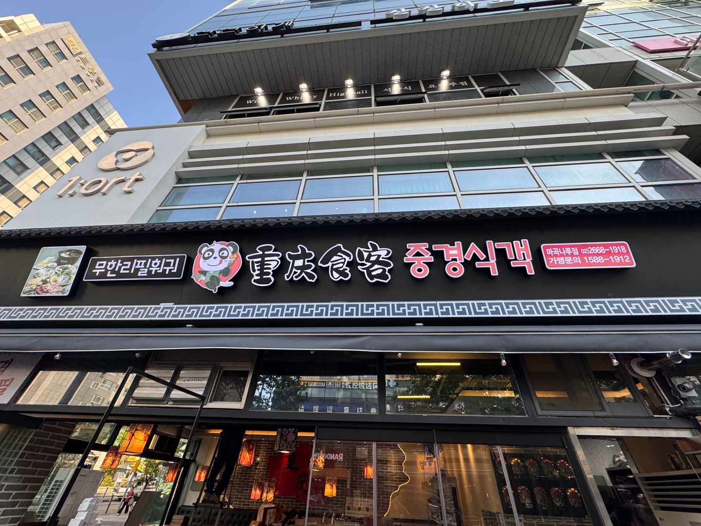 중경식객 마곡나루점