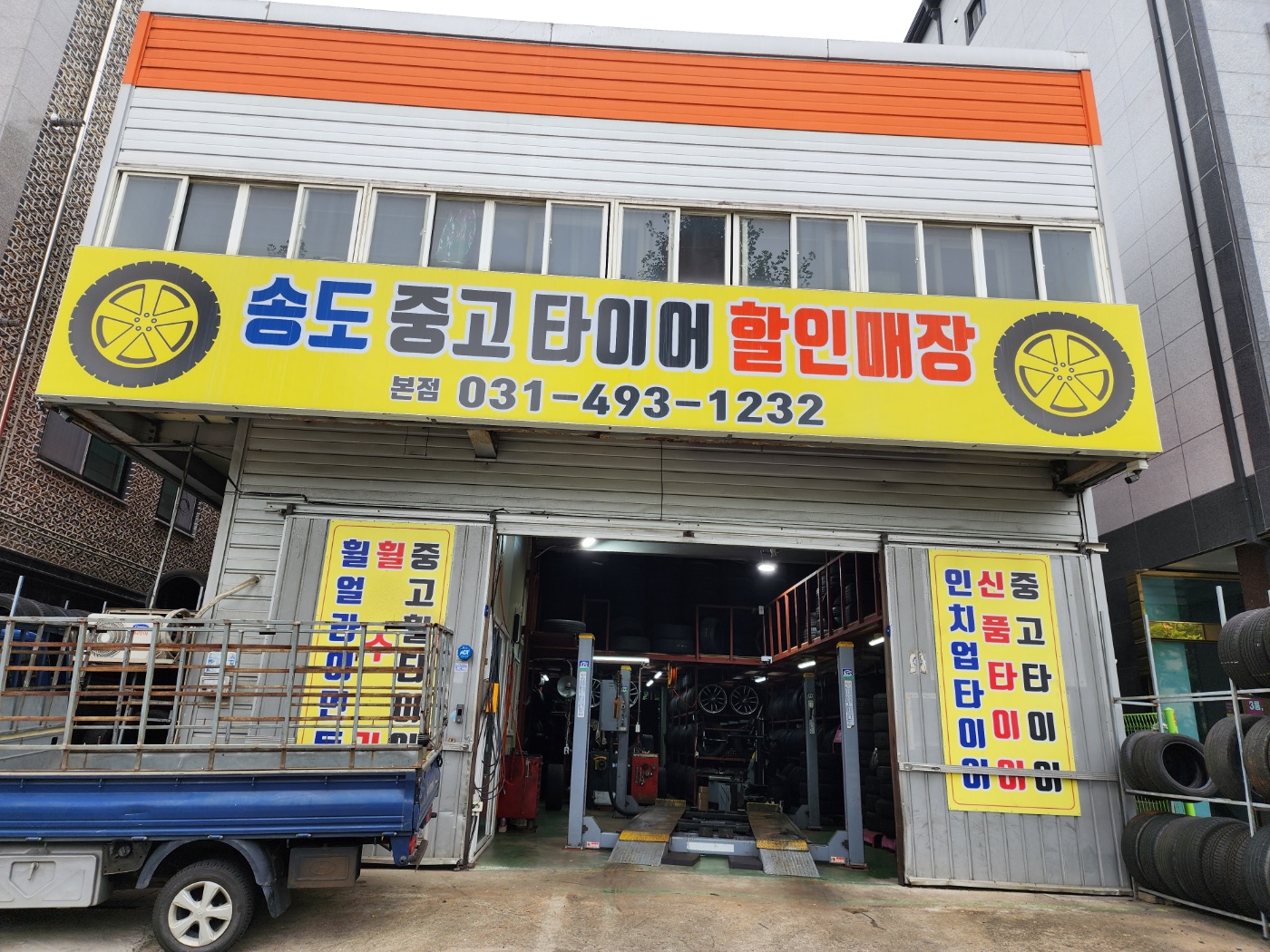 송도중고타이어