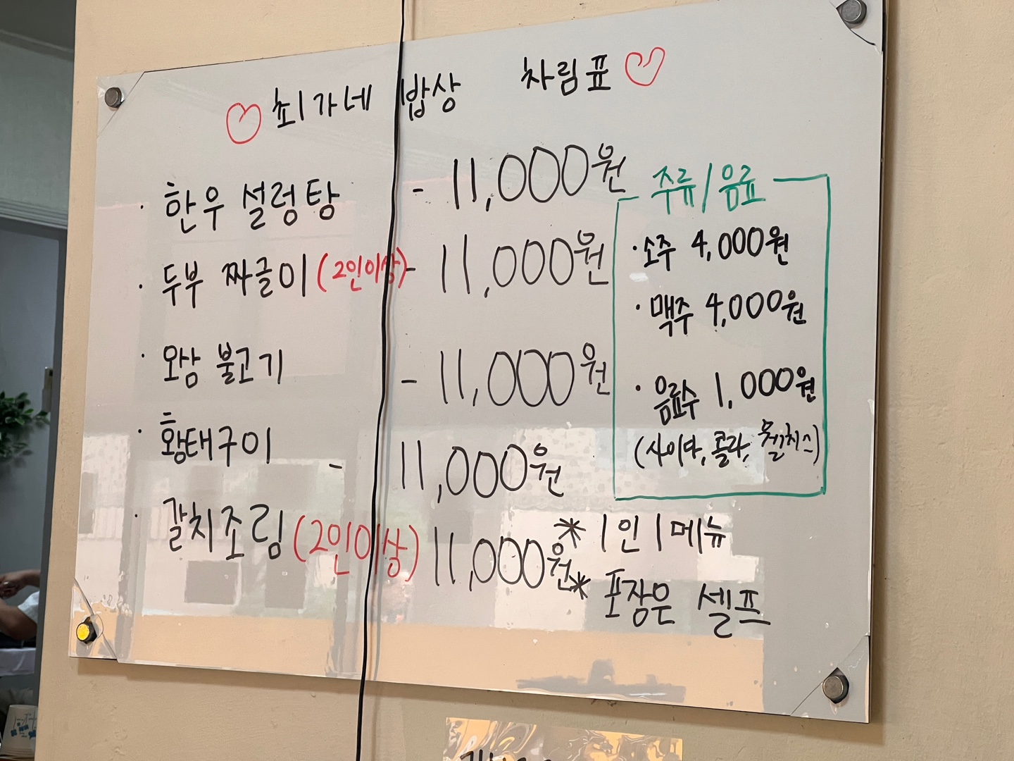 최가네밥상
