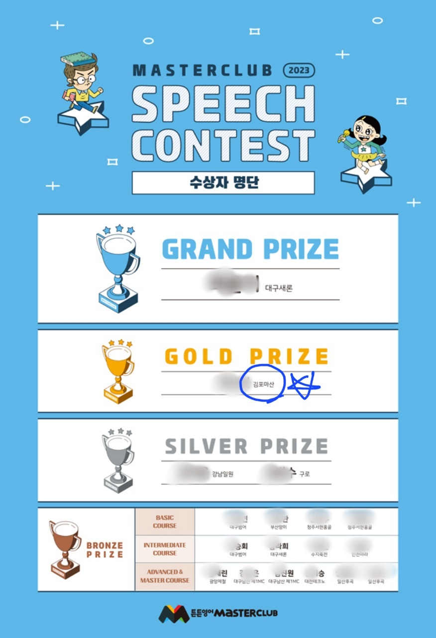 튼튼영어마스터클럽 김포마산점