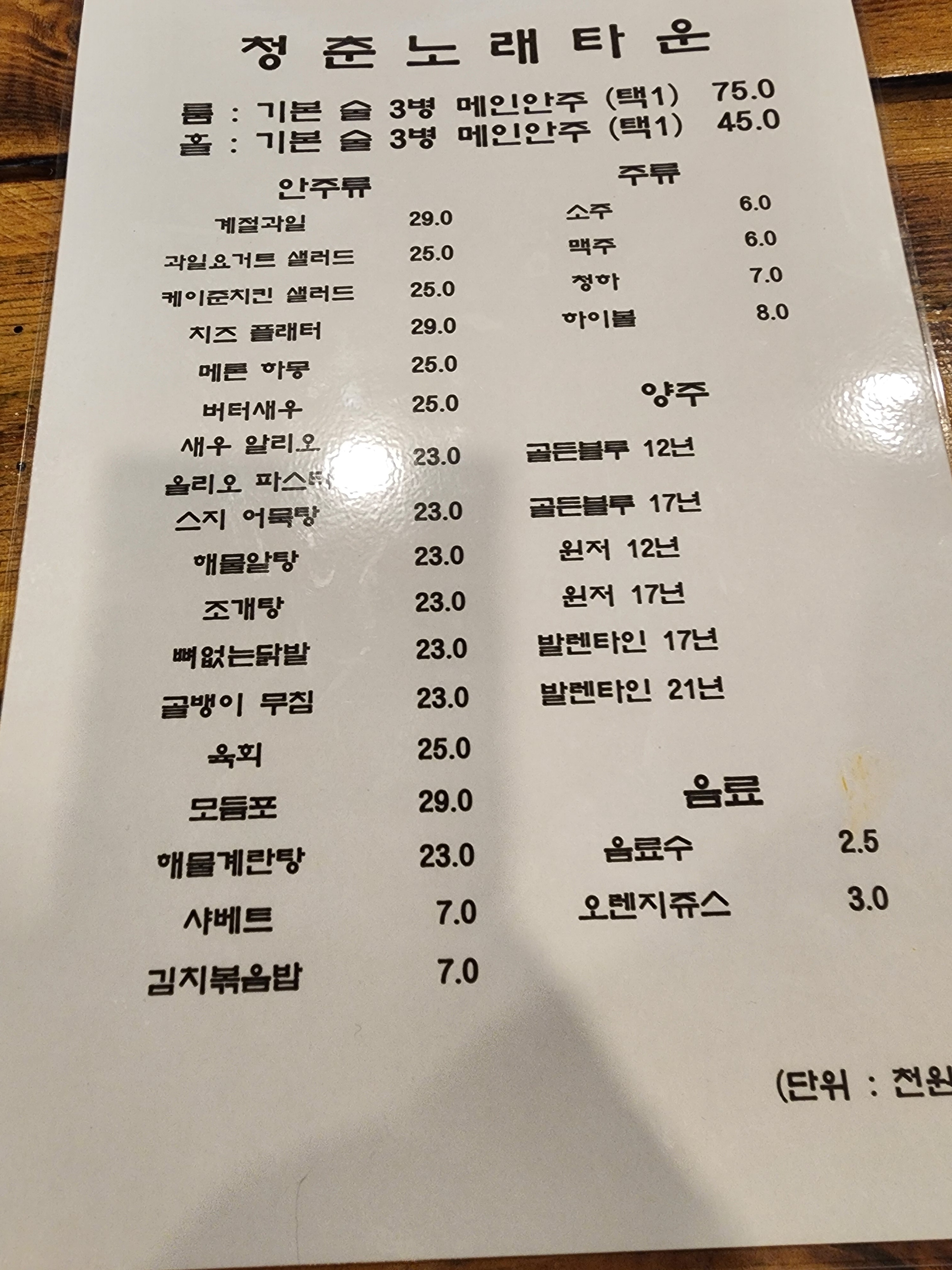 청춘노래타운