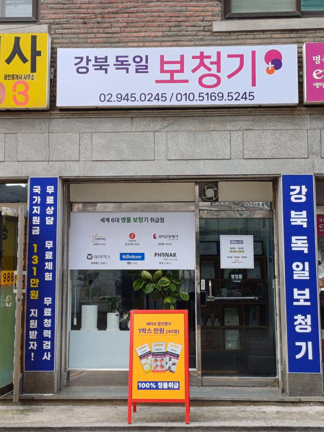 강북독일보청기