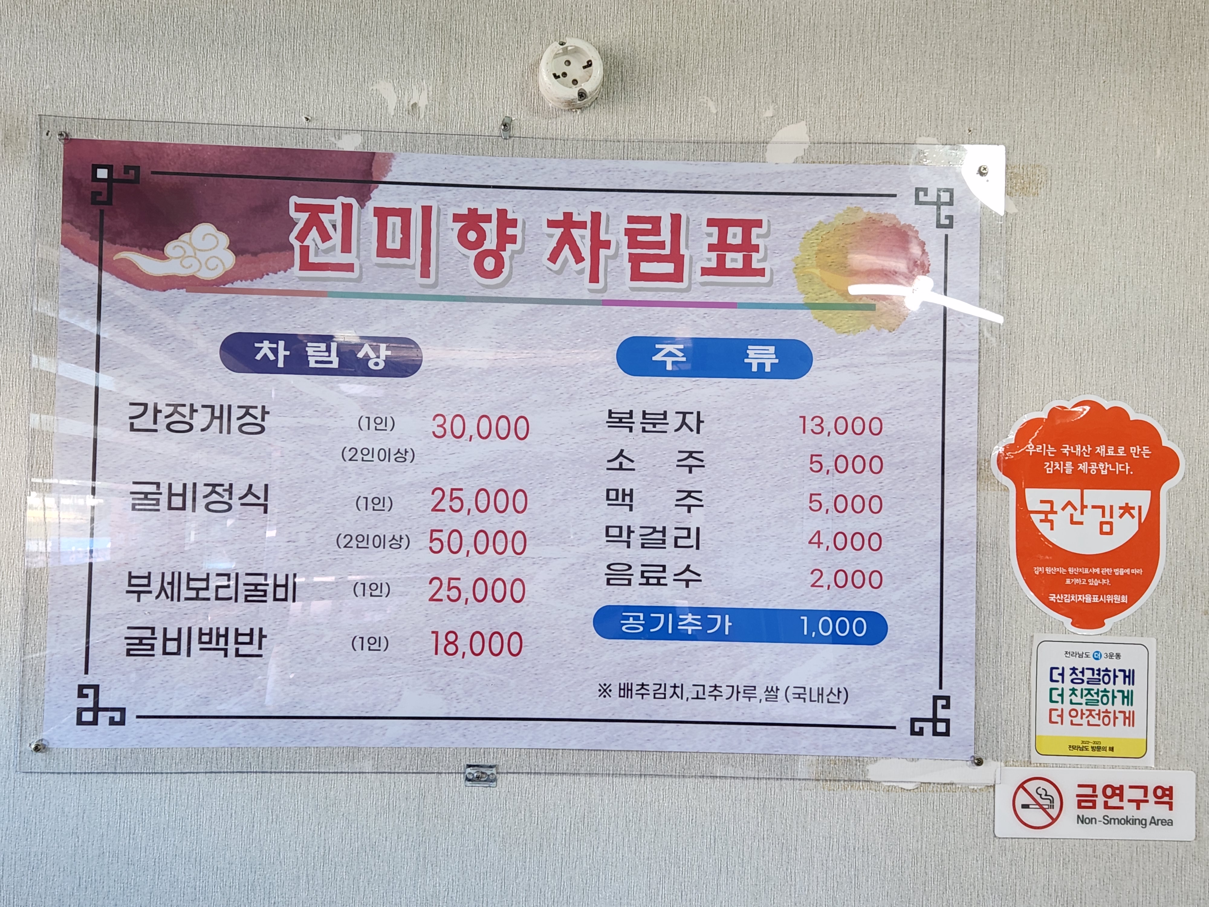 진미향