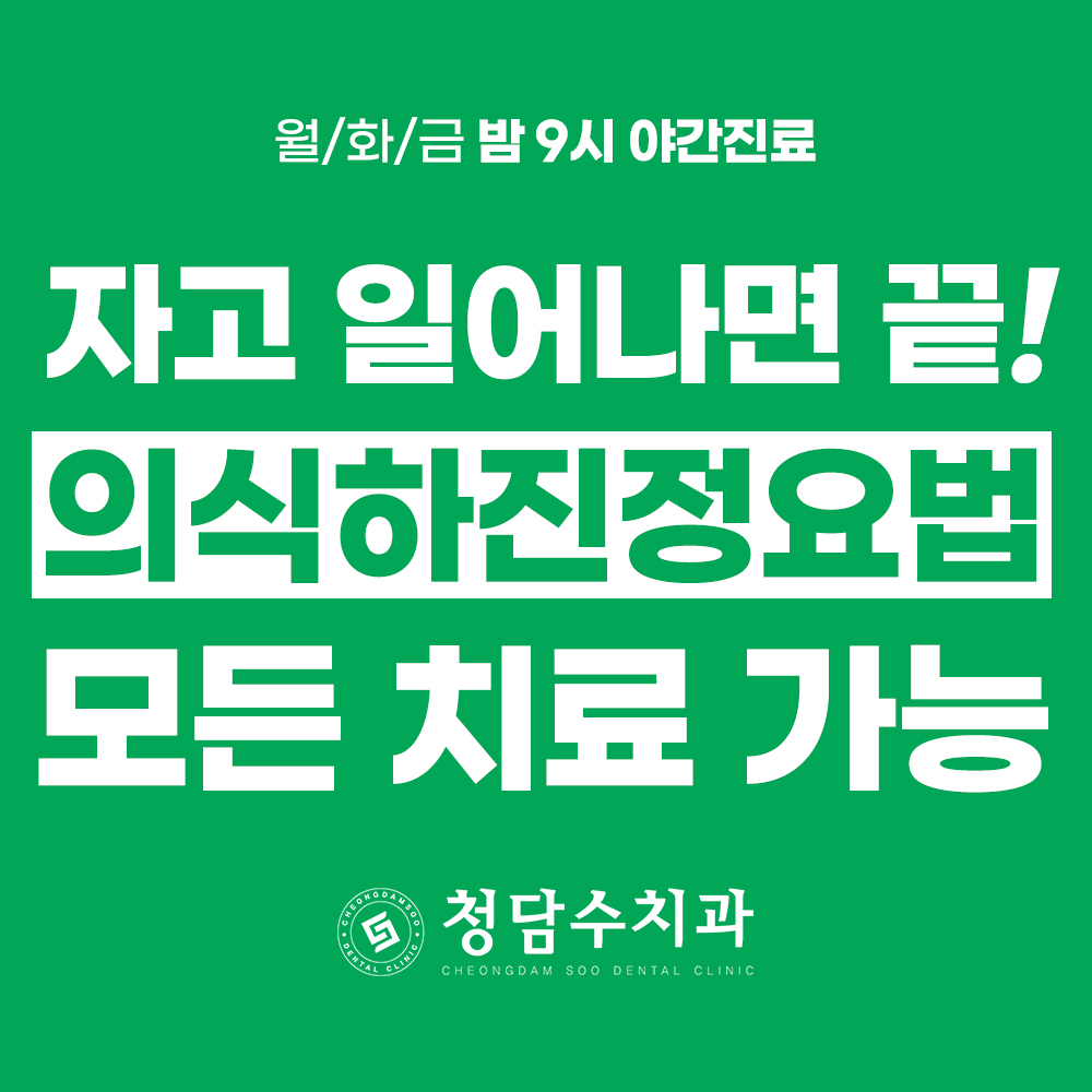 청담수치과의원 대전 대표 이미지