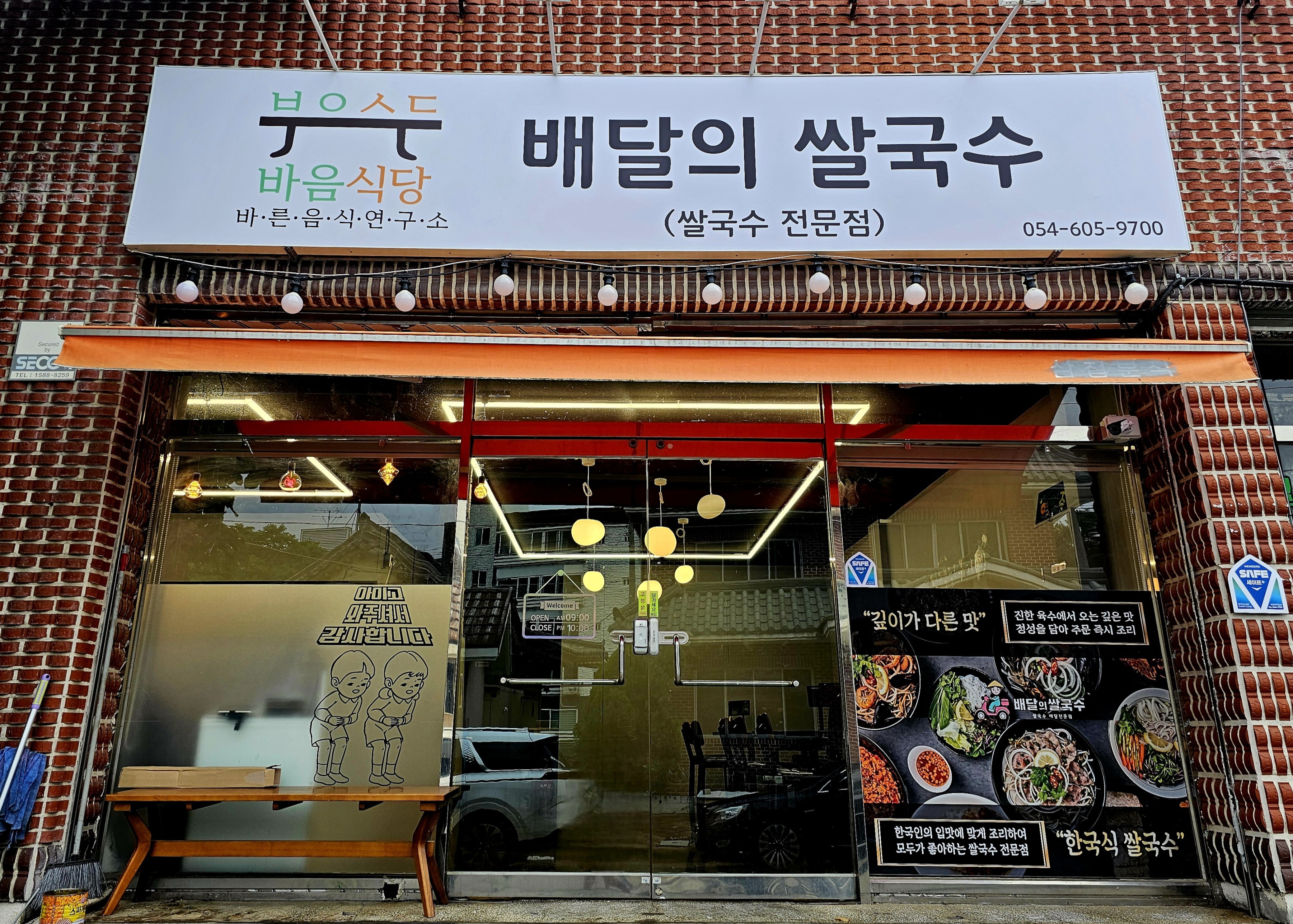 배달의쌀국수 구미상모점