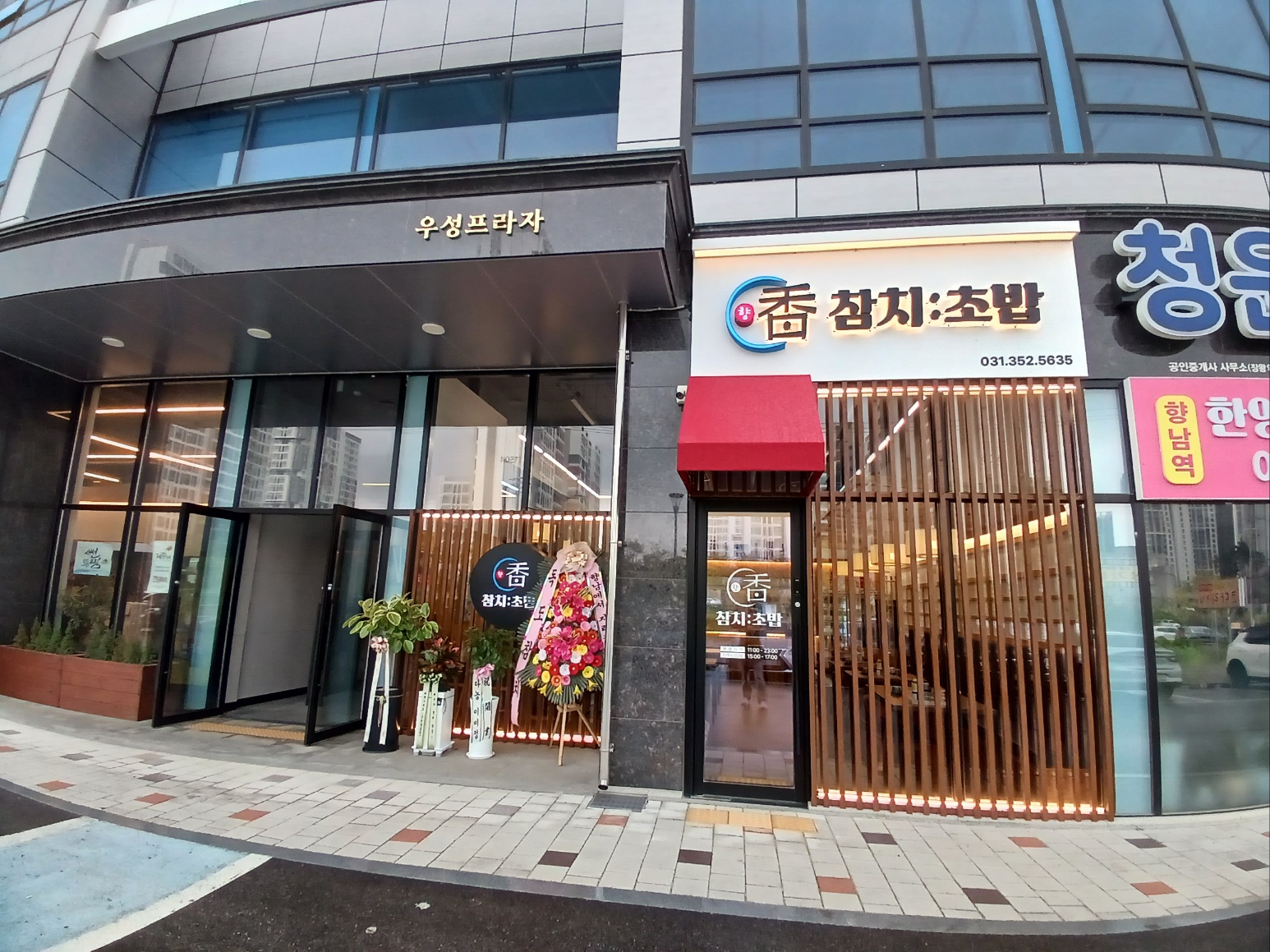 향참치초밥