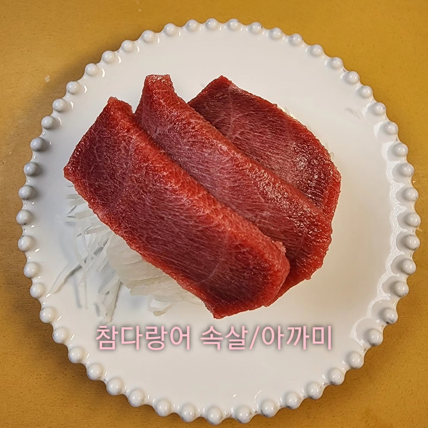 길본참치 대구본점