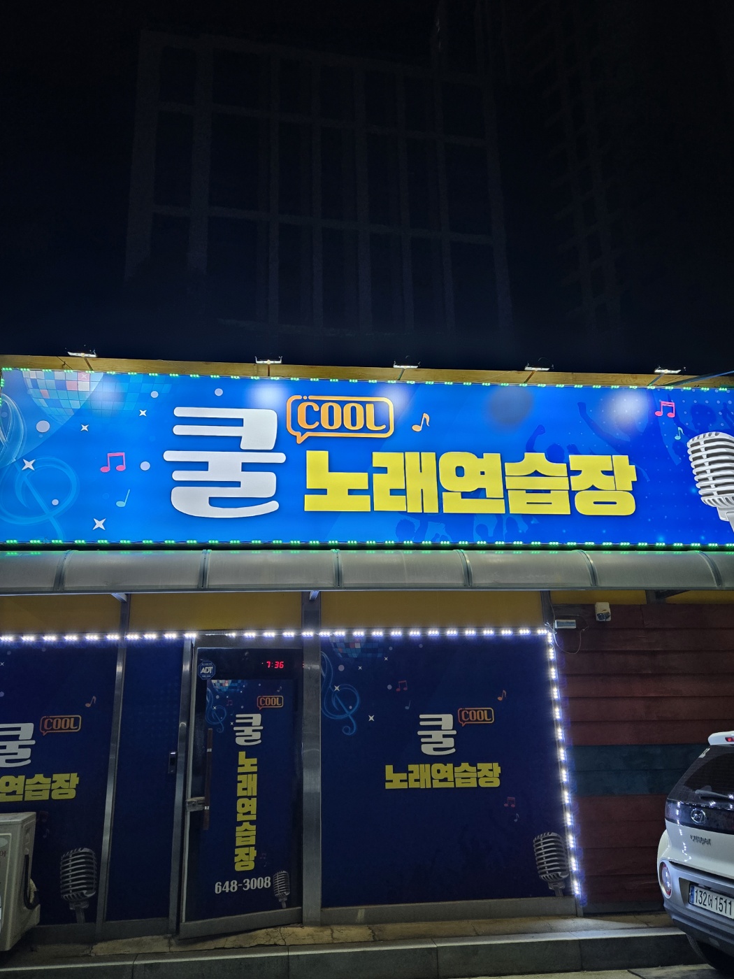 쿨노래연습장