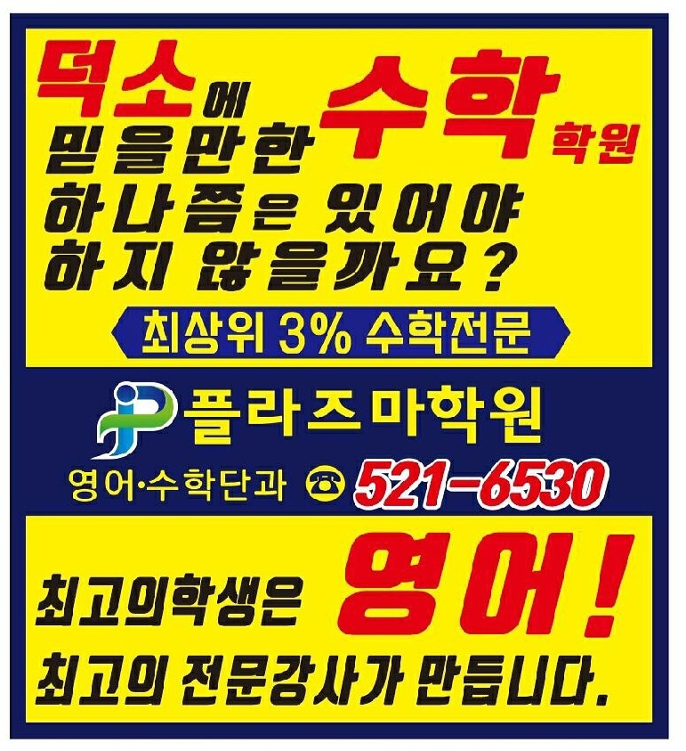 덕소플라즈마 영어수학학원 고등관