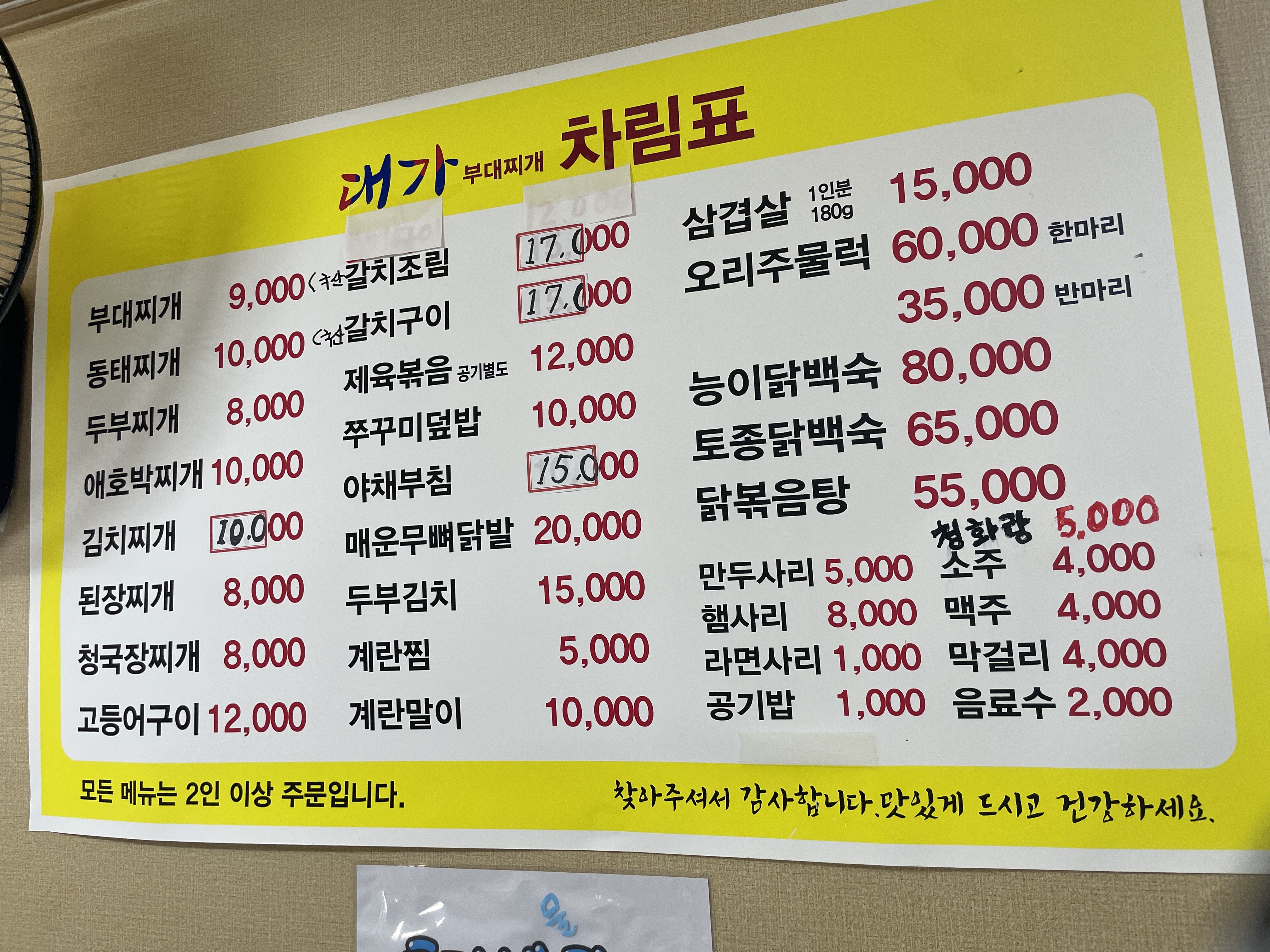 대가부대찌개