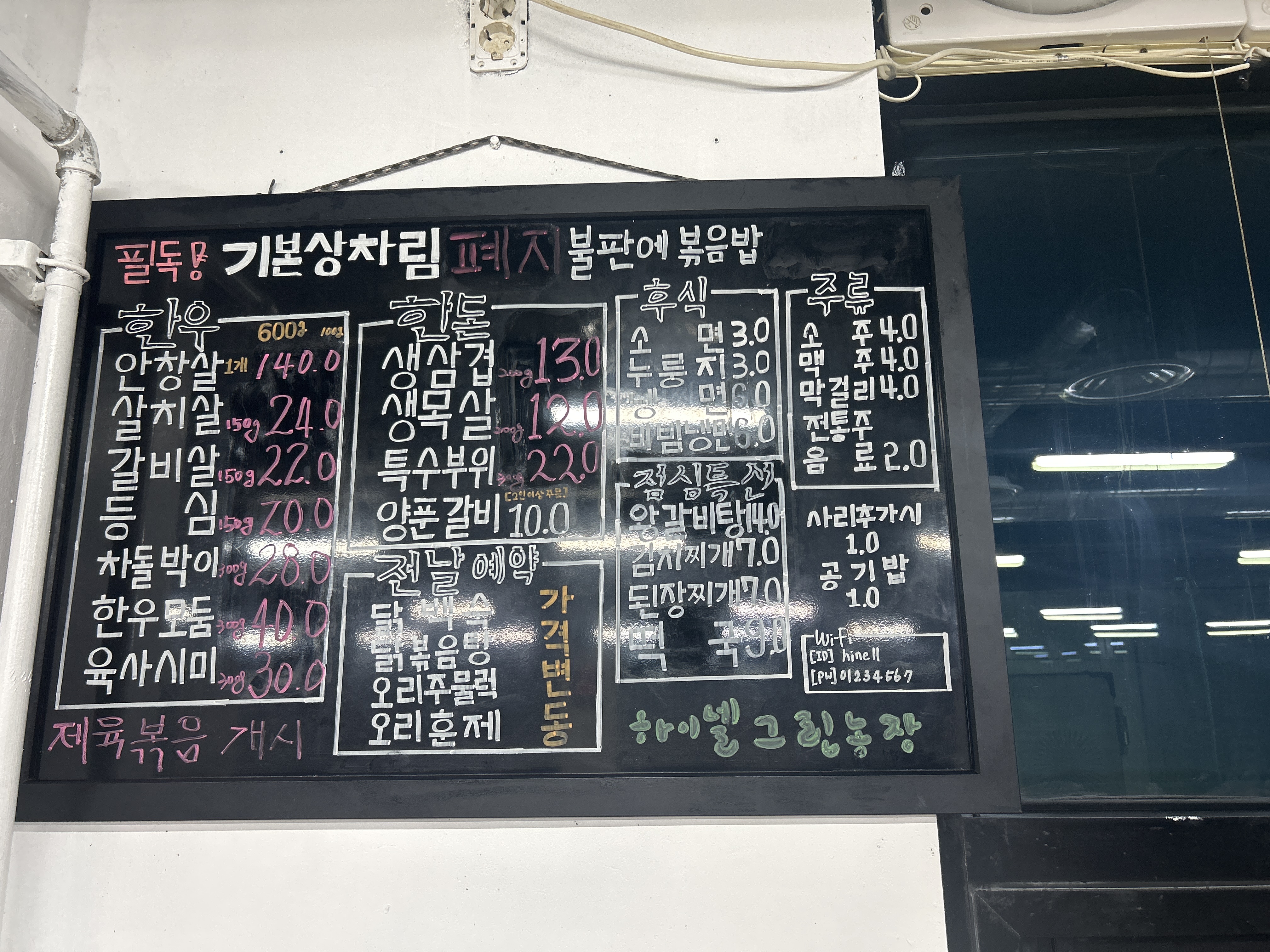 하이넬그린농장 정육식당