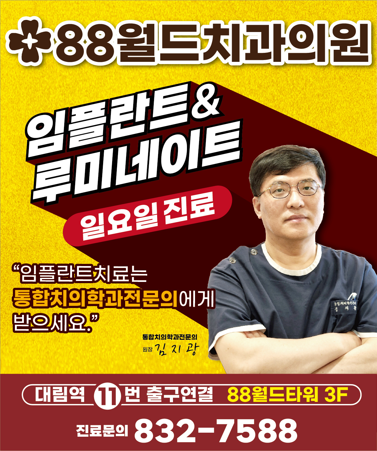 88월드치과의원 대표 이미지