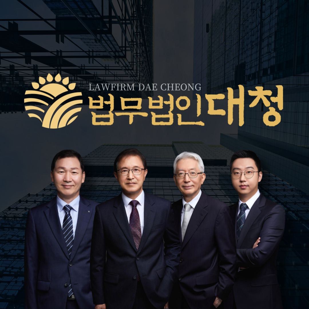 법무법인 대청