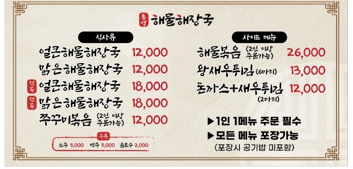 통영해물해장국