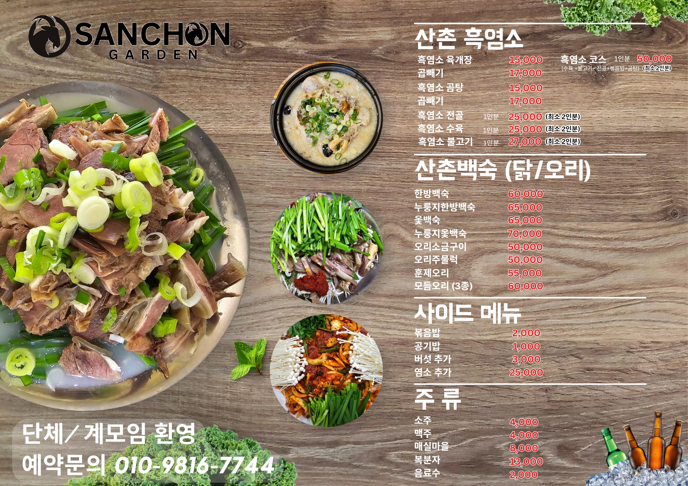 산촌가든